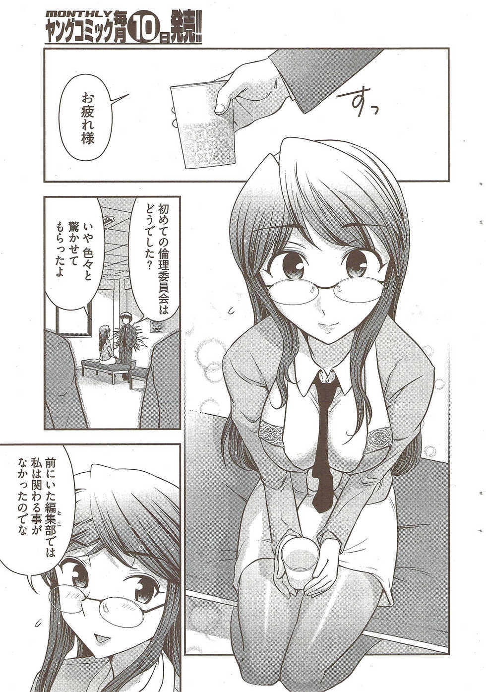 Young Comic 2009-10 - Page 39