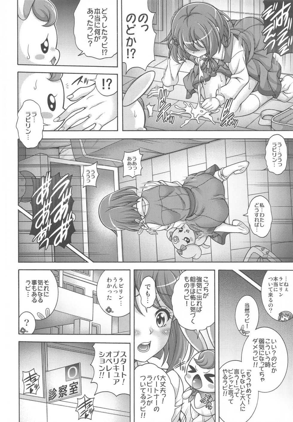 [K2 Tomo no Kai (Mizuki)] Hana no Hara x Bara - GRACE THE HARABARA (Healin' Good PreCure) - Page 15