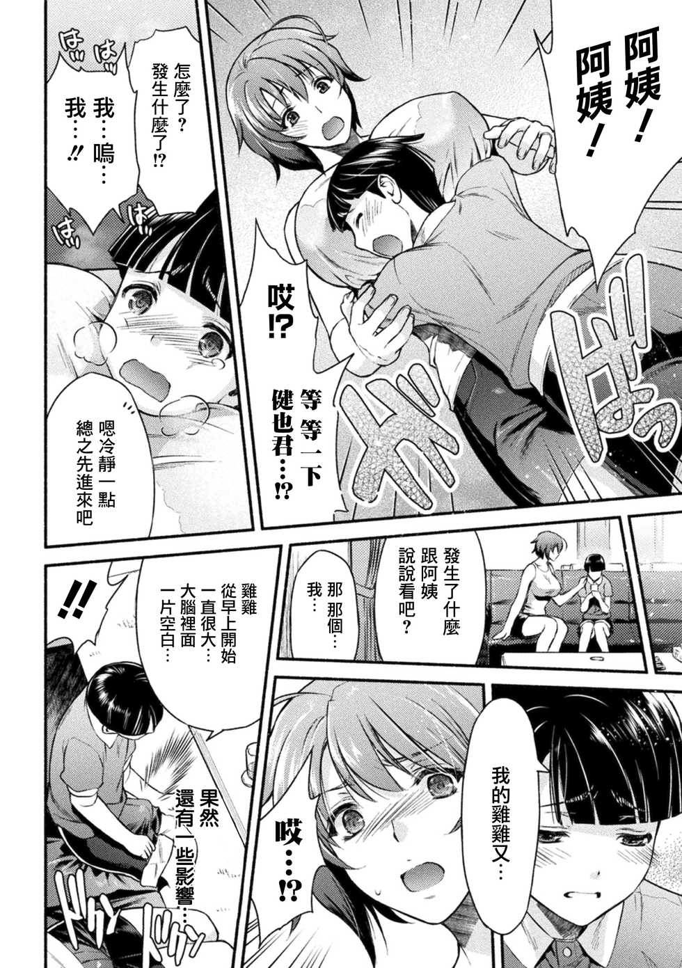 [Karasuma Nishiki] Mama wa Taimanin THE COMIC Ch. 2-3  [Chinese] [鬼畜王漢化組] [Digital] - Page 9