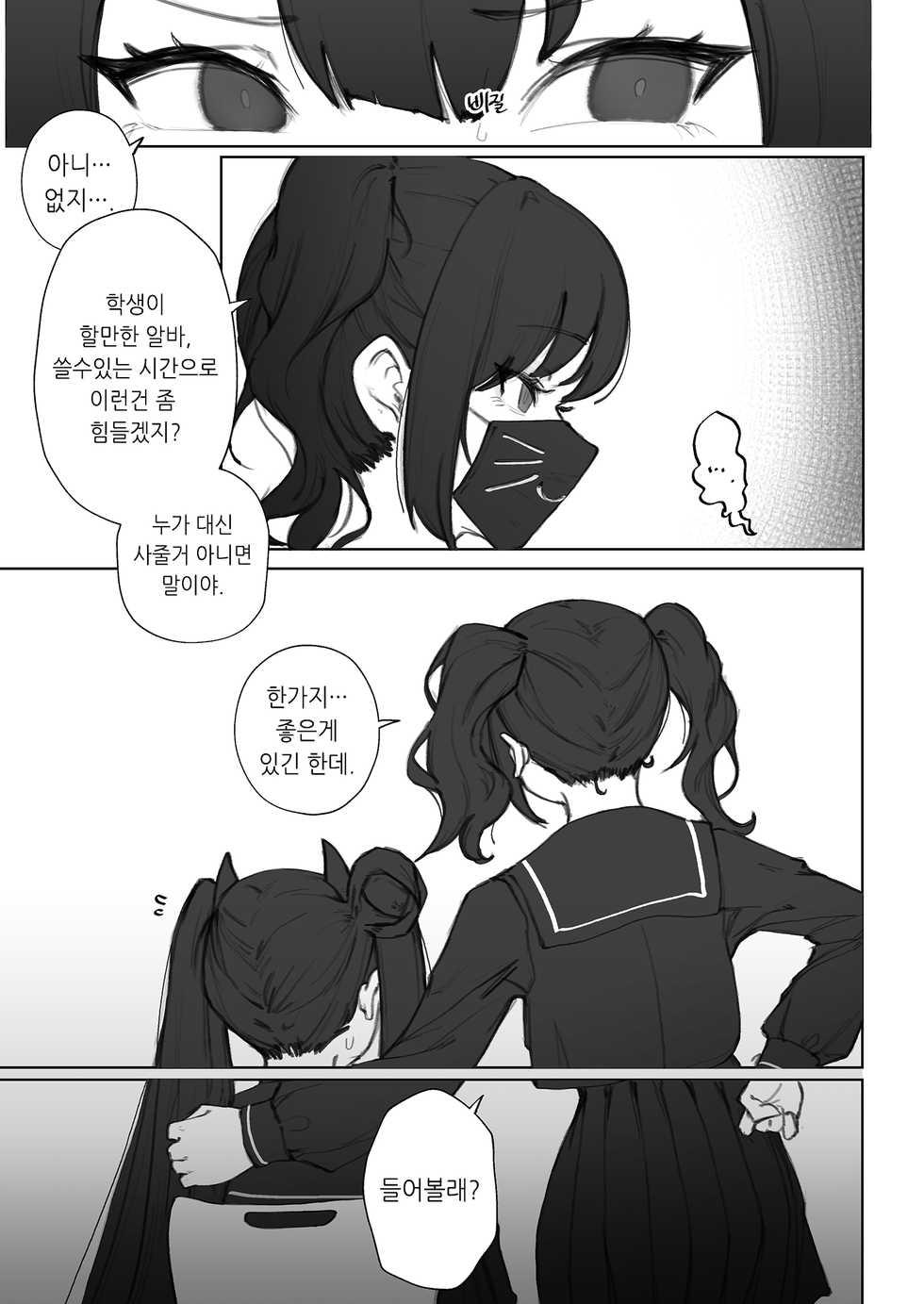 [Eonsang] Ouroboros manga (Girls' Frontline) [Korean] - Page 6