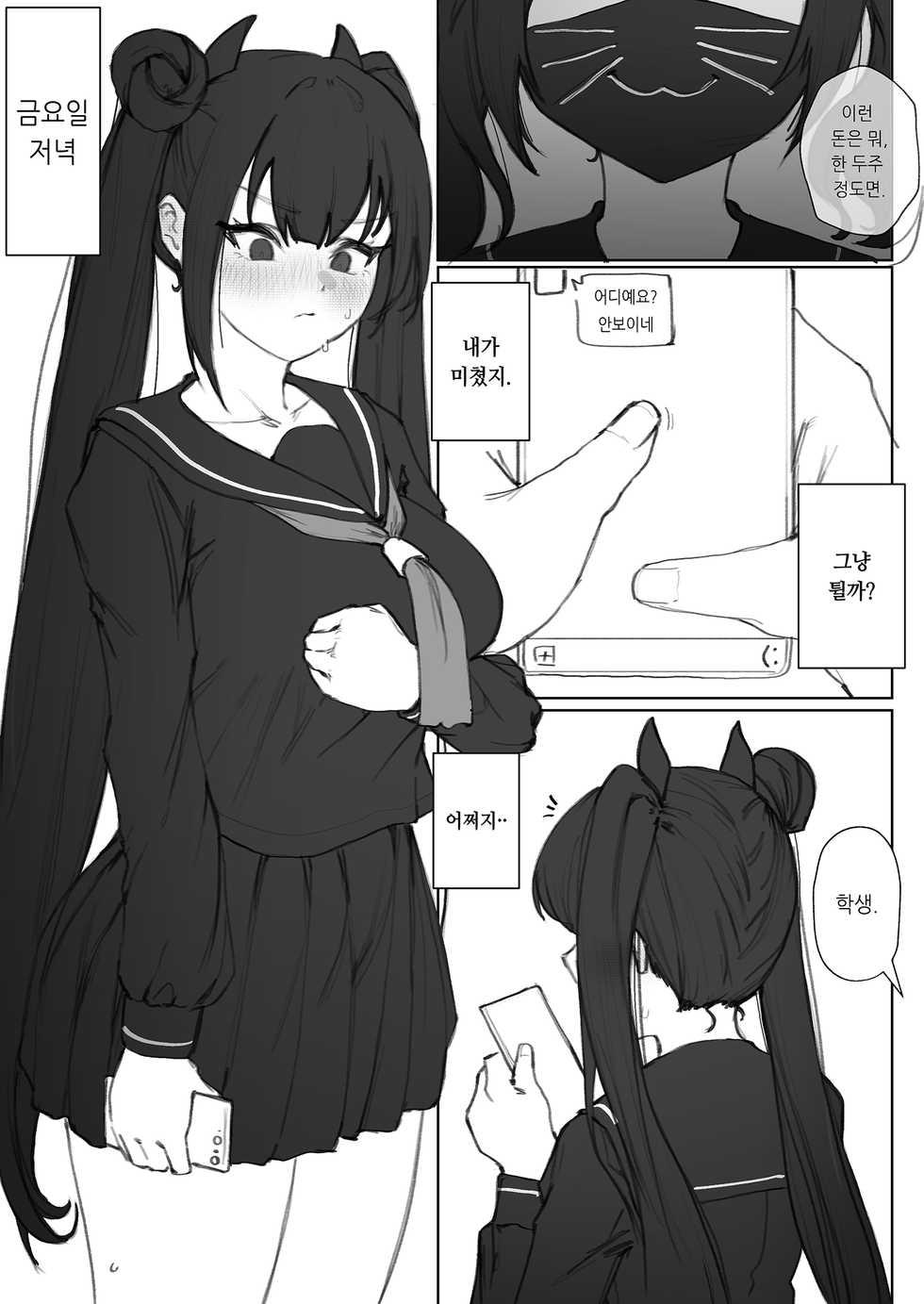 [Eonsang] Ouroboros manga (Girls' Frontline) [Korean] - Page 7