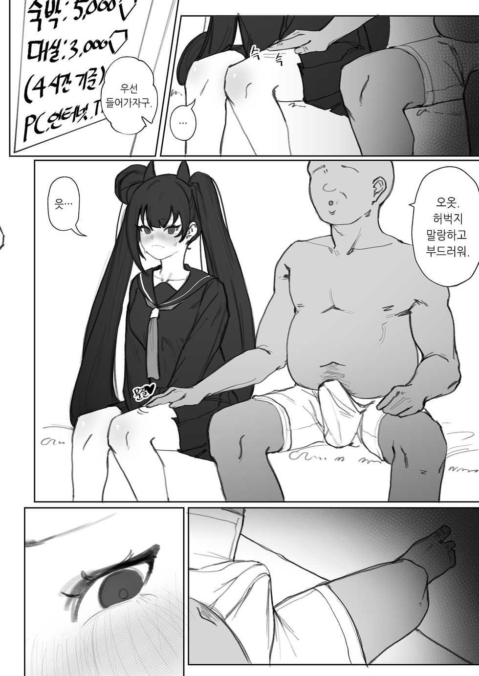 [Eonsang] Ouroboros manga (Girls' Frontline) [Korean] - Page 9