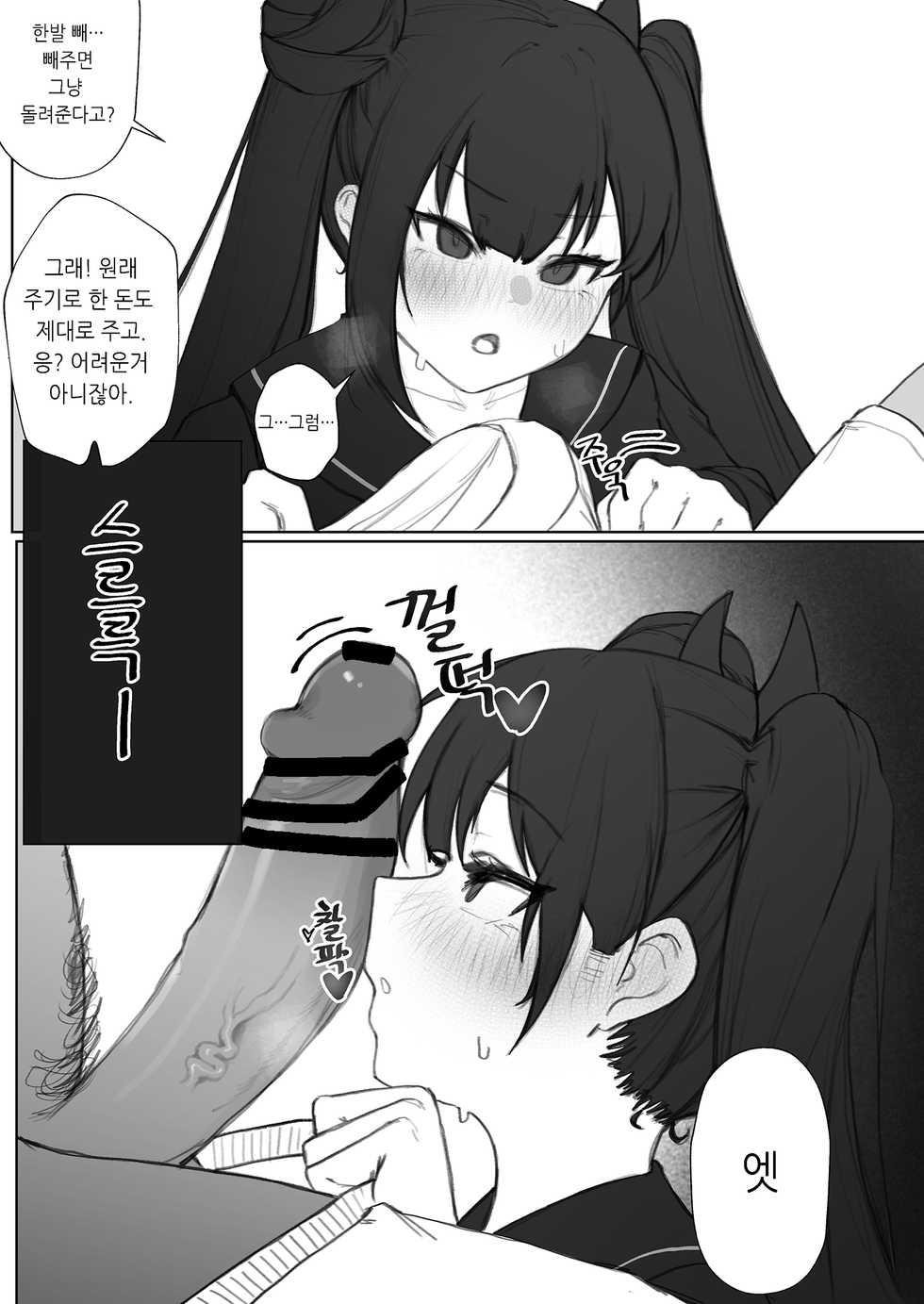 [Eonsang] Ouroboros manga (Girls' Frontline) [Korean] - Page 11