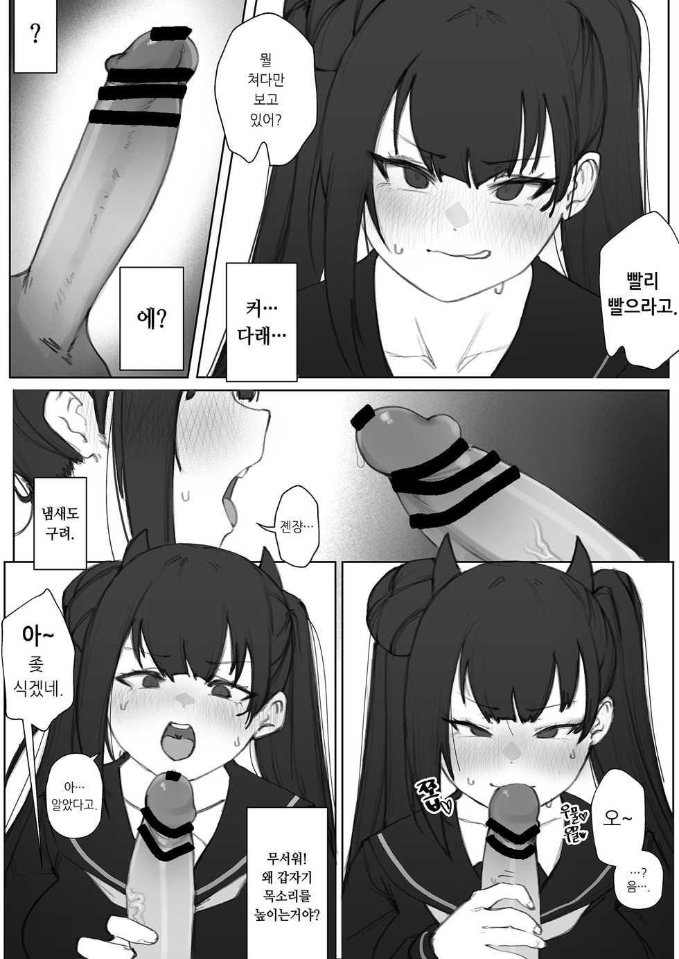 [Eonsang] Ouroboros manga (Girls' Frontline) [Korean] - Page 12