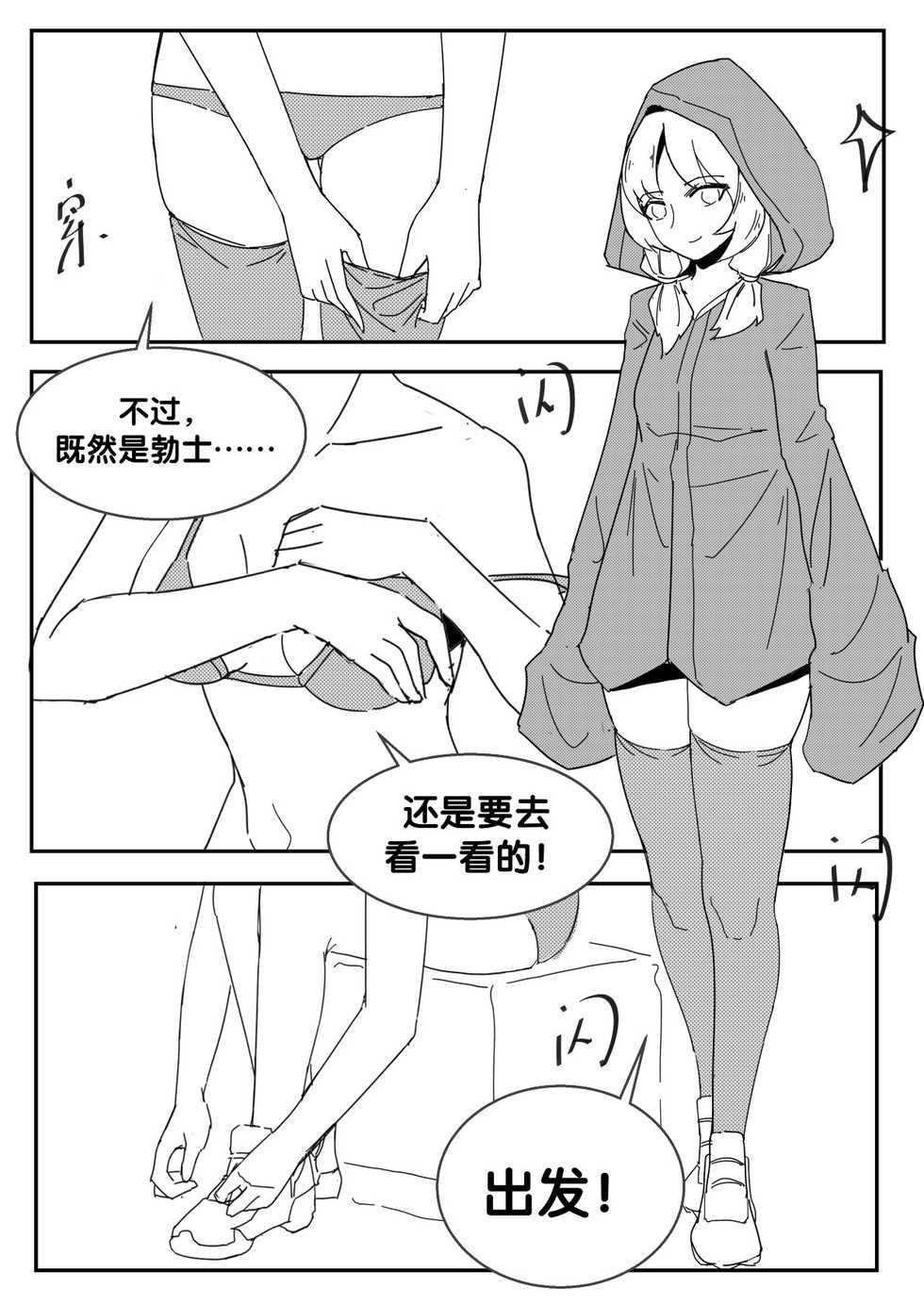 [最弱玩家] 勃士日常其二 (Arknights) [Chinese] - Page 8