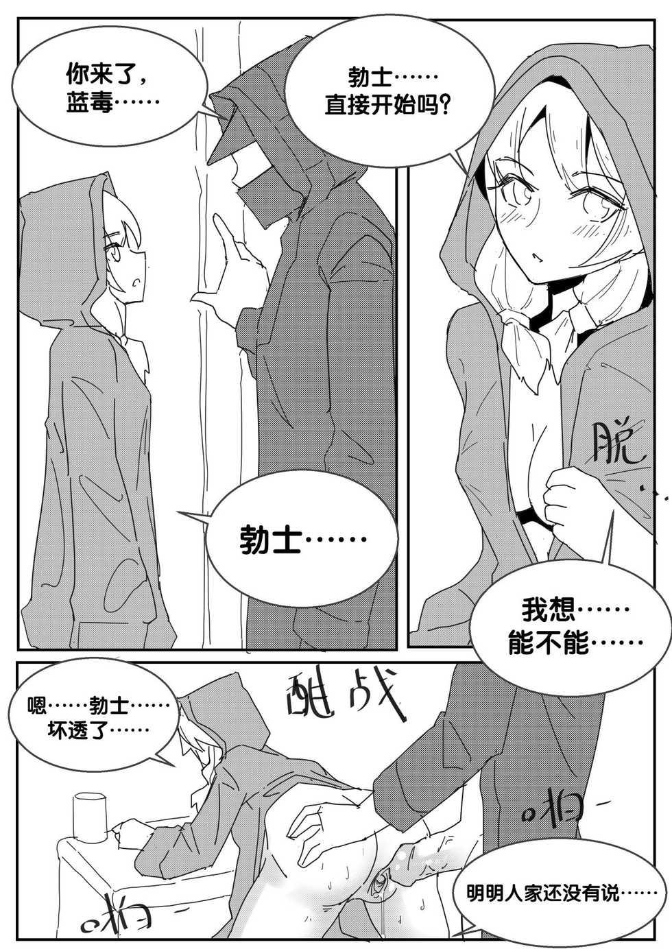 [最弱玩家] 勃士日常其二 (Arknights) [Chinese] - Page 9