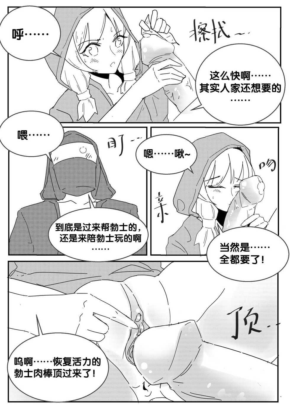 [最弱玩家] 勃士日常其二 (Arknights) [Chinese] - Page 10