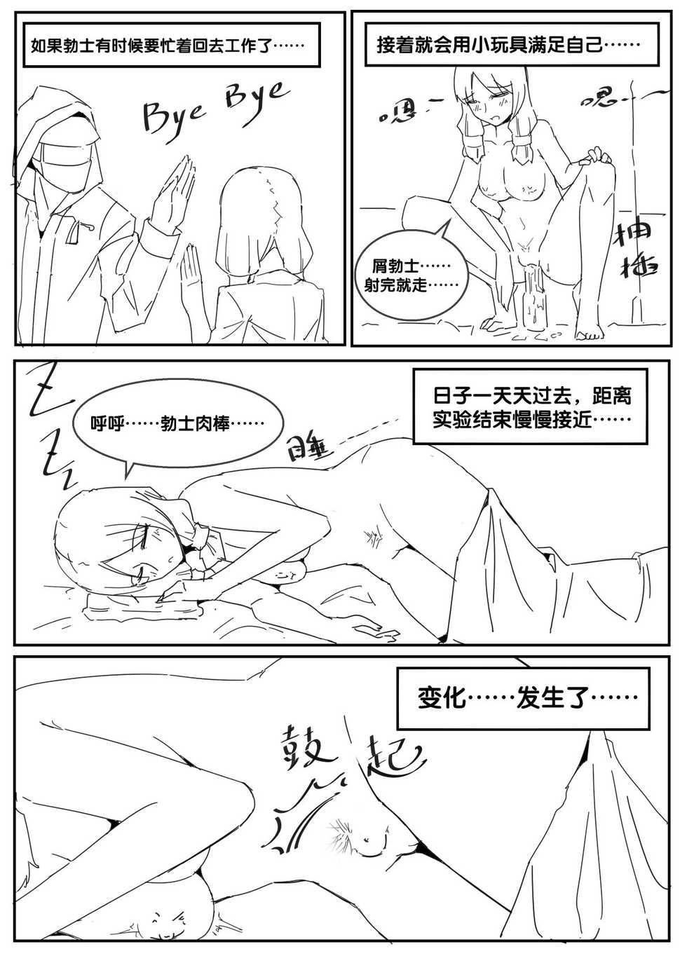 [最弱玩家] 勃士日常其二 (Arknights) [Chinese] - Page 14