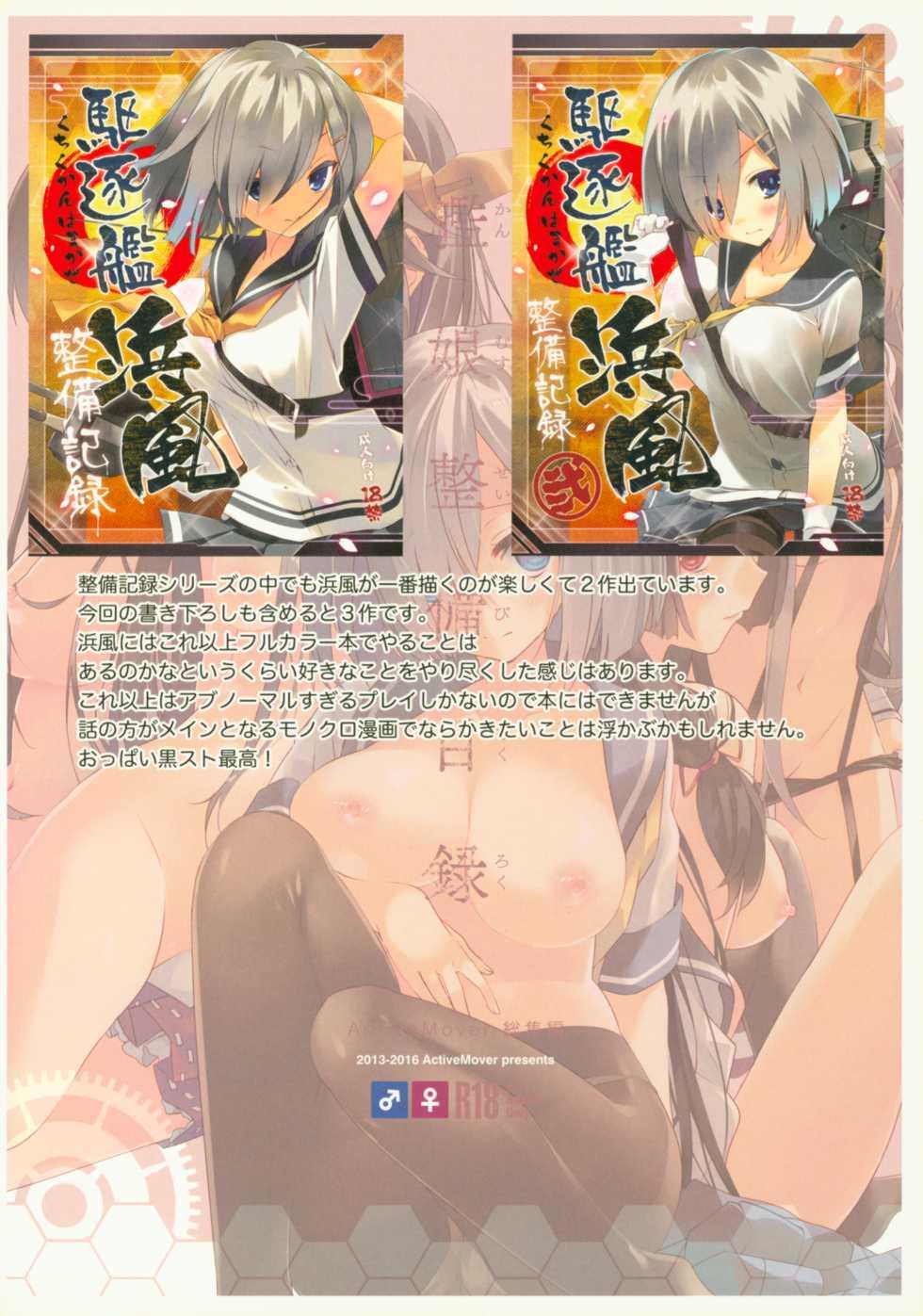 (C91) [ActiveMover (Arikawa Satoru)] Kanmusu Seibi Mokuroku (Kantai Collection -KanColle-) - Page 19