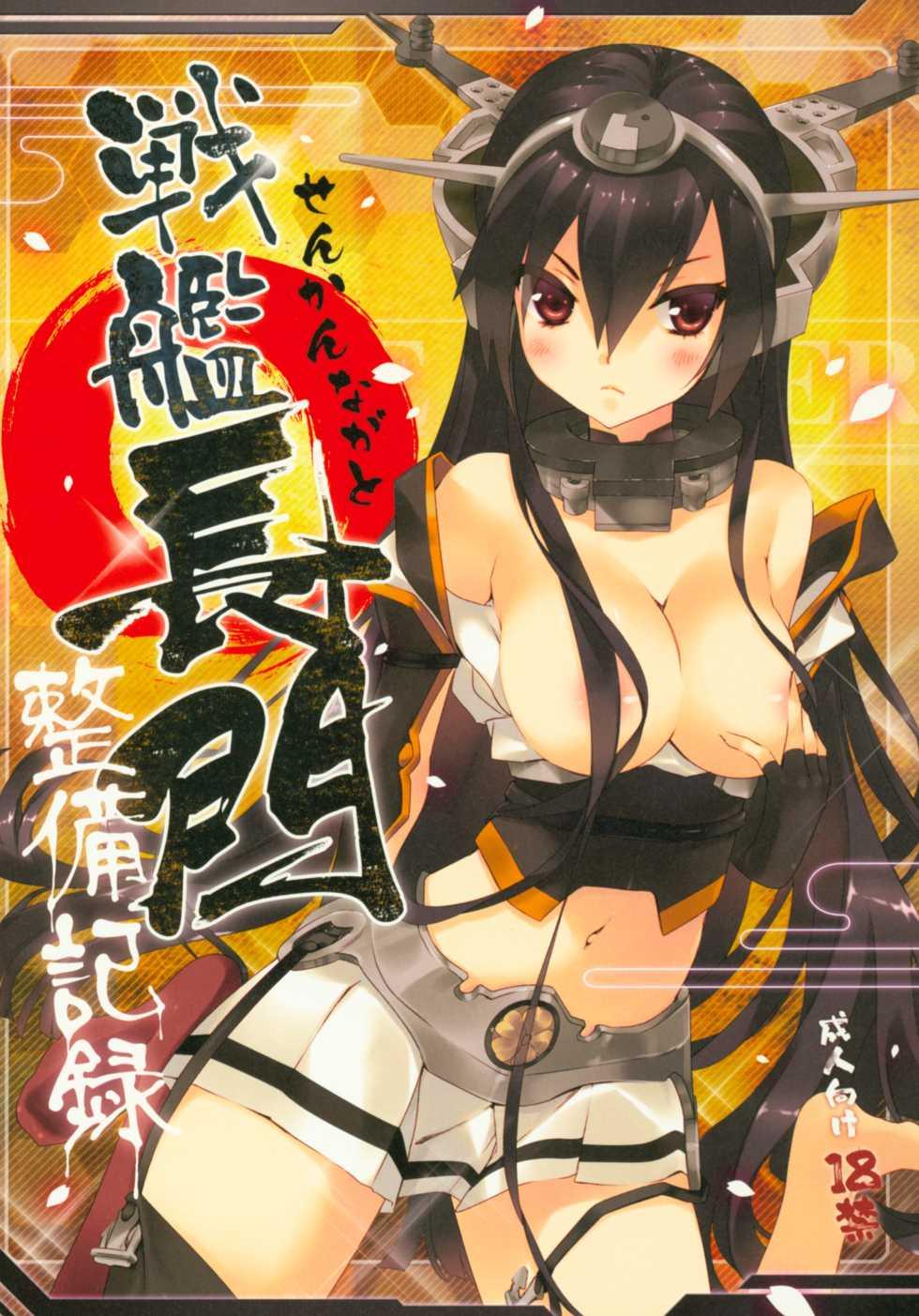 (C91) [ActiveMover (Arikawa Satoru)] Kanmusu Seibi Mokuroku (Kantai Collection -KanColle-) - Page 35