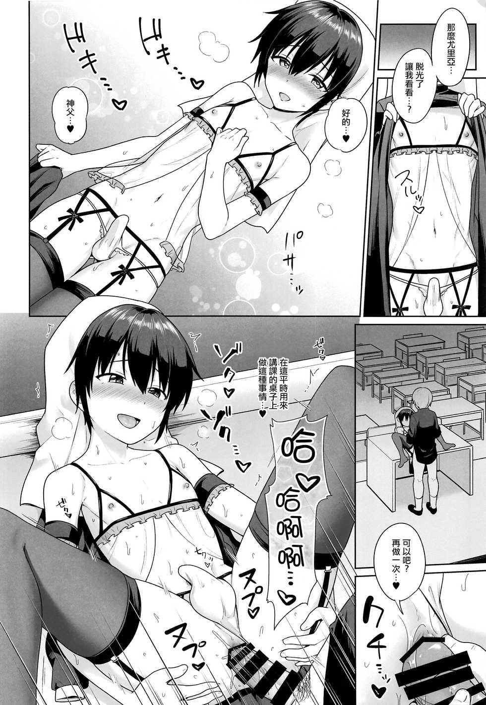 (C97) [Toitoikai (Toitoi)] Sei Naru Shounen [Chinese] [瑞树汉化组] - Page 26