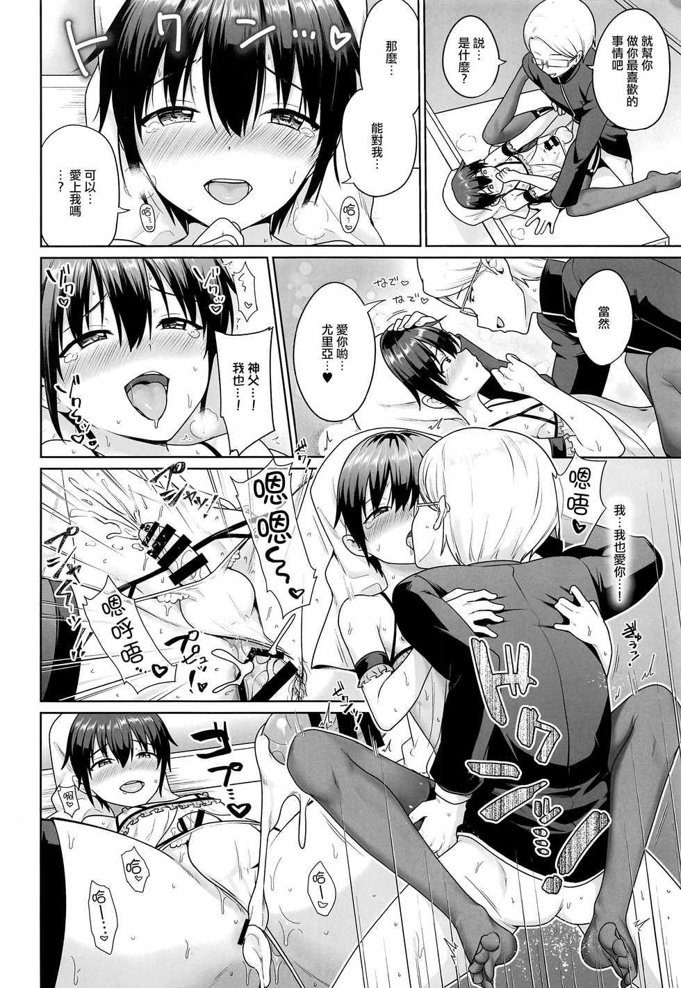 (C97) [Toitoikai (Toitoi)] Sei Naru Shounen [Chinese] [瑞树汉化组] - Page 28