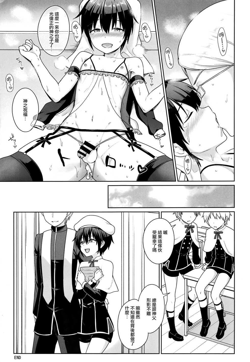 (C97) [Toitoikai (Toitoi)] Sei Naru Shounen [Chinese] [瑞树汉化组] - Page 29