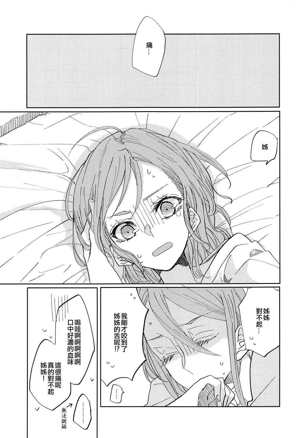 (BanG Dreamer's Party! 9th STAGE) [Tateana Juukyo (ANA)] Kiss yori Saki ni Dekiru Koto | 比親吻先能做到的事情 (BanG Dream!) [Chinese] [EZR個人漢化] - Page 2