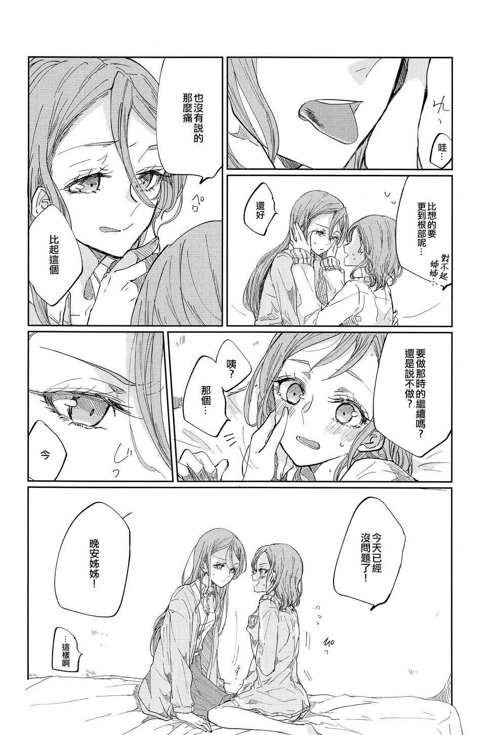 (BanG Dreamer's Party! 9th STAGE) [Tateana Juukyo (ANA)] Kiss yori Saki ni Dekiru Koto | 比親吻先能做到的事情 (BanG Dream!) [Chinese] [EZR個人漢化] - Page 3