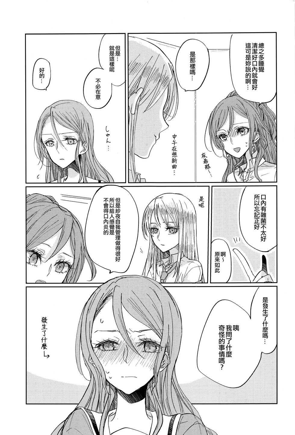 (BanG Dreamer's Party! 9th STAGE) [Tateana Juukyo (ANA)] Kiss yori Saki ni Dekiru Koto | 比親吻先能做到的事情 (BanG Dream!) [Chinese] [EZR個人漢化] - Page 6
