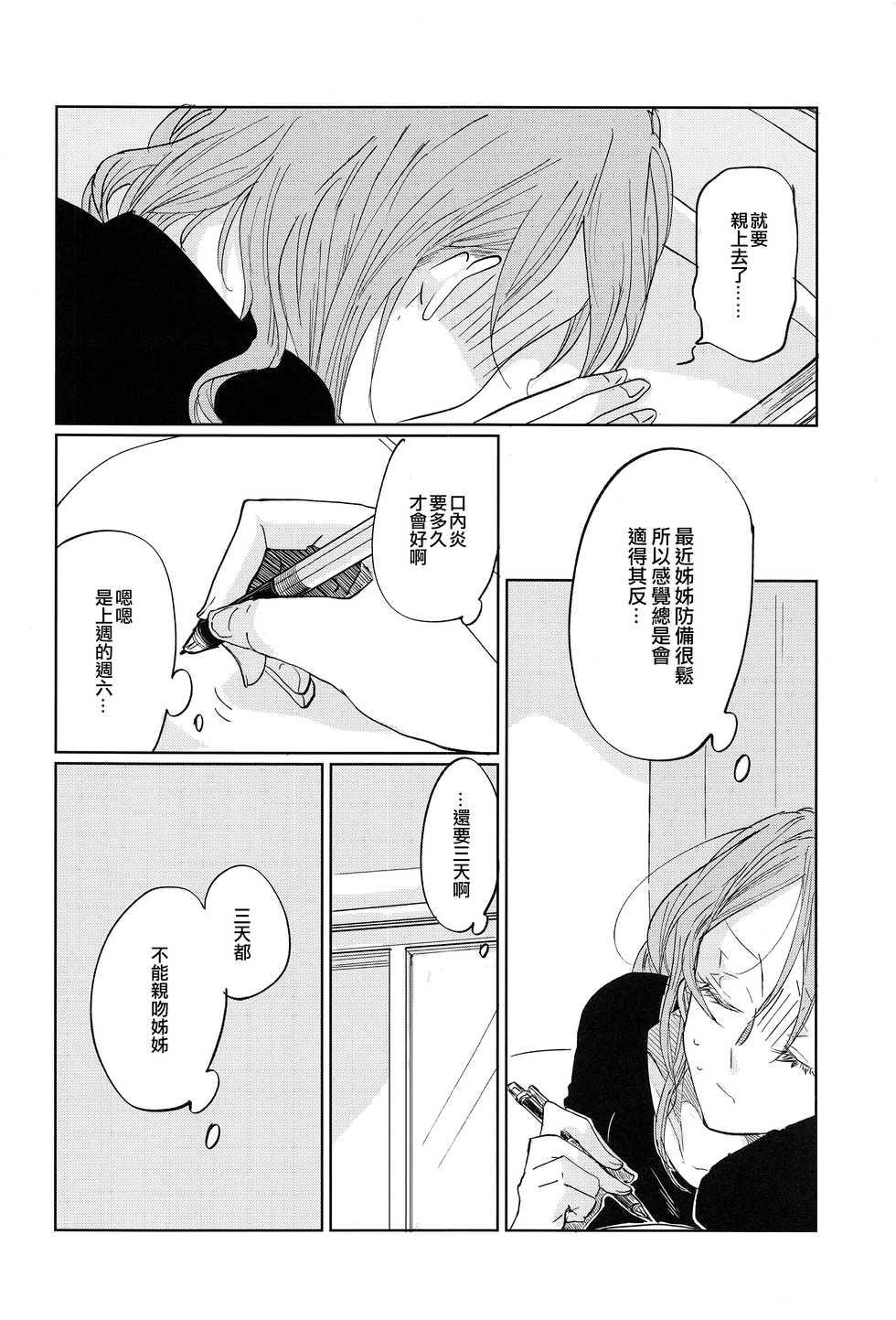 (BanG Dreamer's Party! 9th STAGE) [Tateana Juukyo (ANA)] Kiss yori Saki ni Dekiru Koto | 比親吻先能做到的事情 (BanG Dream!) [Chinese] [EZR個人漢化] - Page 9