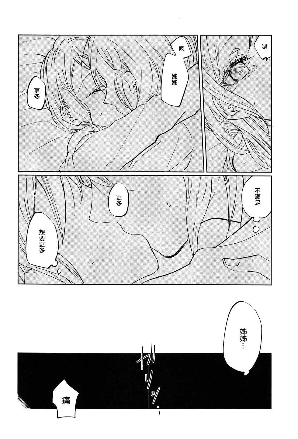 (BanG Dreamer's Party! 9th STAGE) [Tateana Juukyo (ANA)] Kiss yori Saki ni Dekiru Koto | 比親吻先能做到的事情 (BanG Dream!) [Chinese] [EZR個人漢化] - Page 11