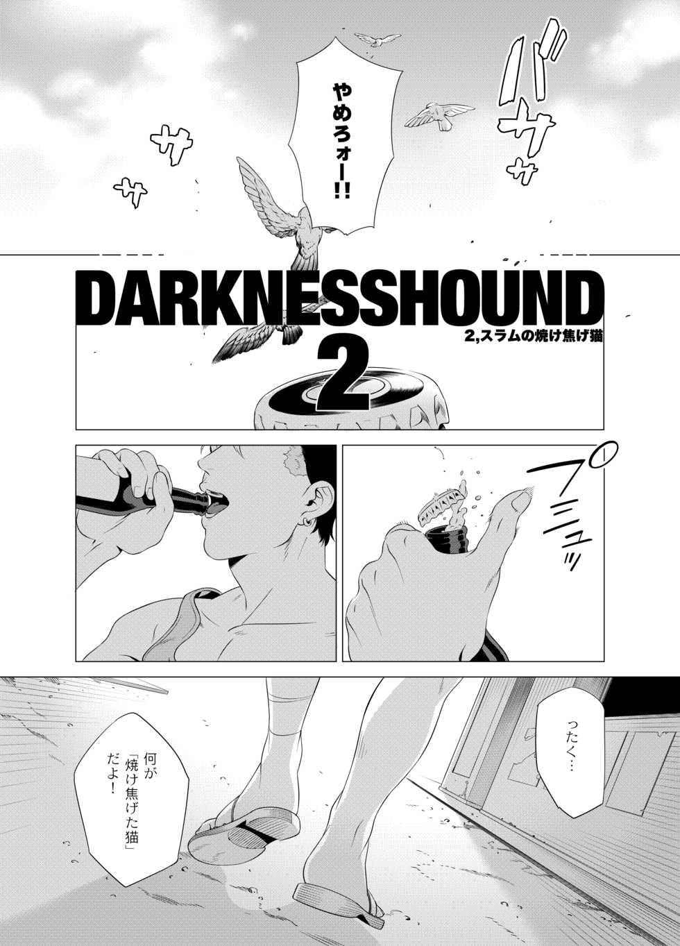 [Inumiso] DARKNESS HOUND 2 [Digital] - Page 5
