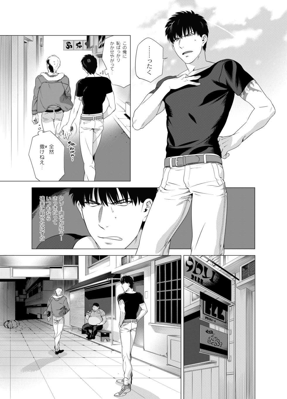 [Inumiso] DARKNESS HOUND 2 [Digital] - Page 12