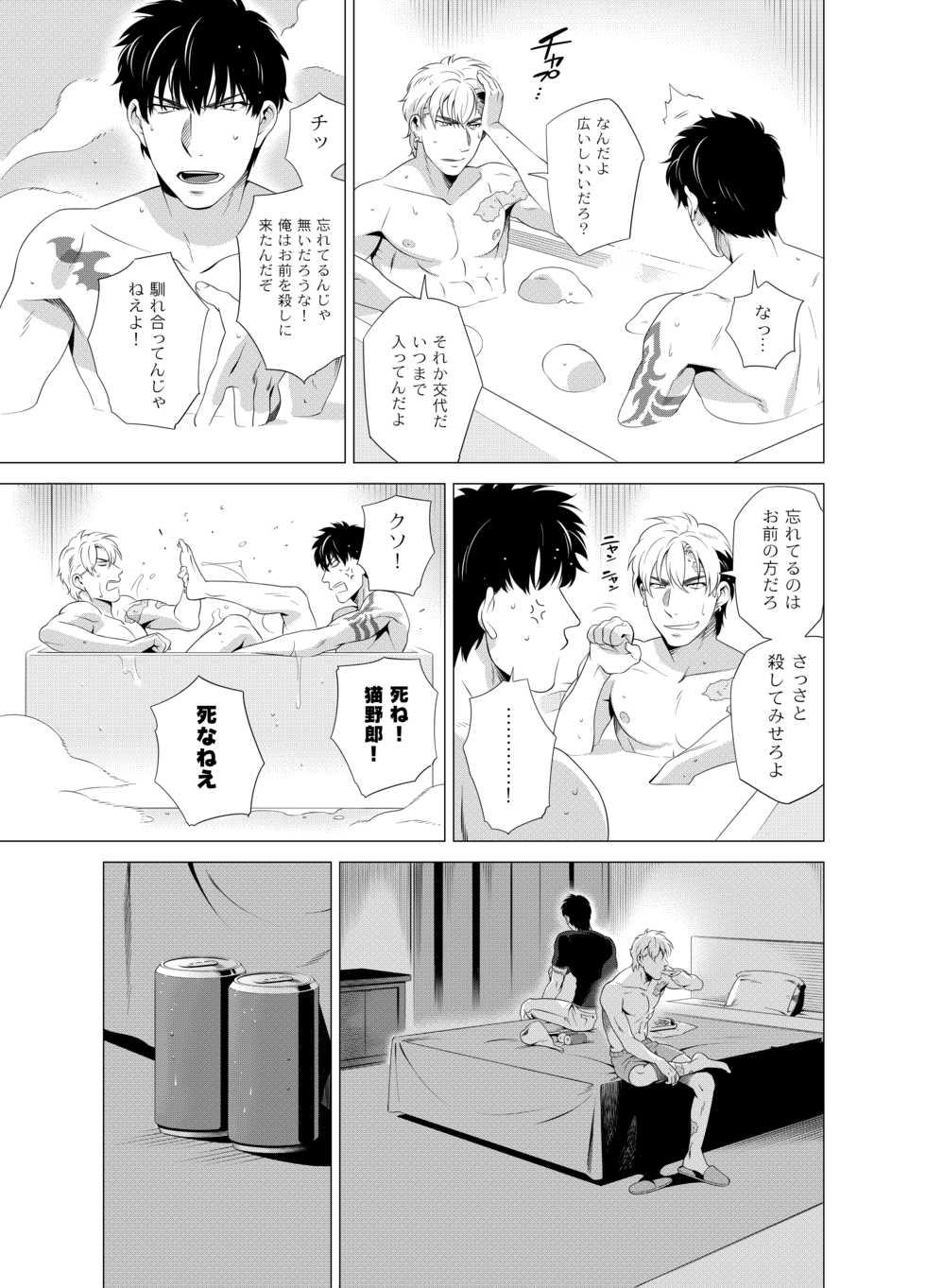 [Inumiso] DARKNESS HOUND 2 [Digital] - Page 38