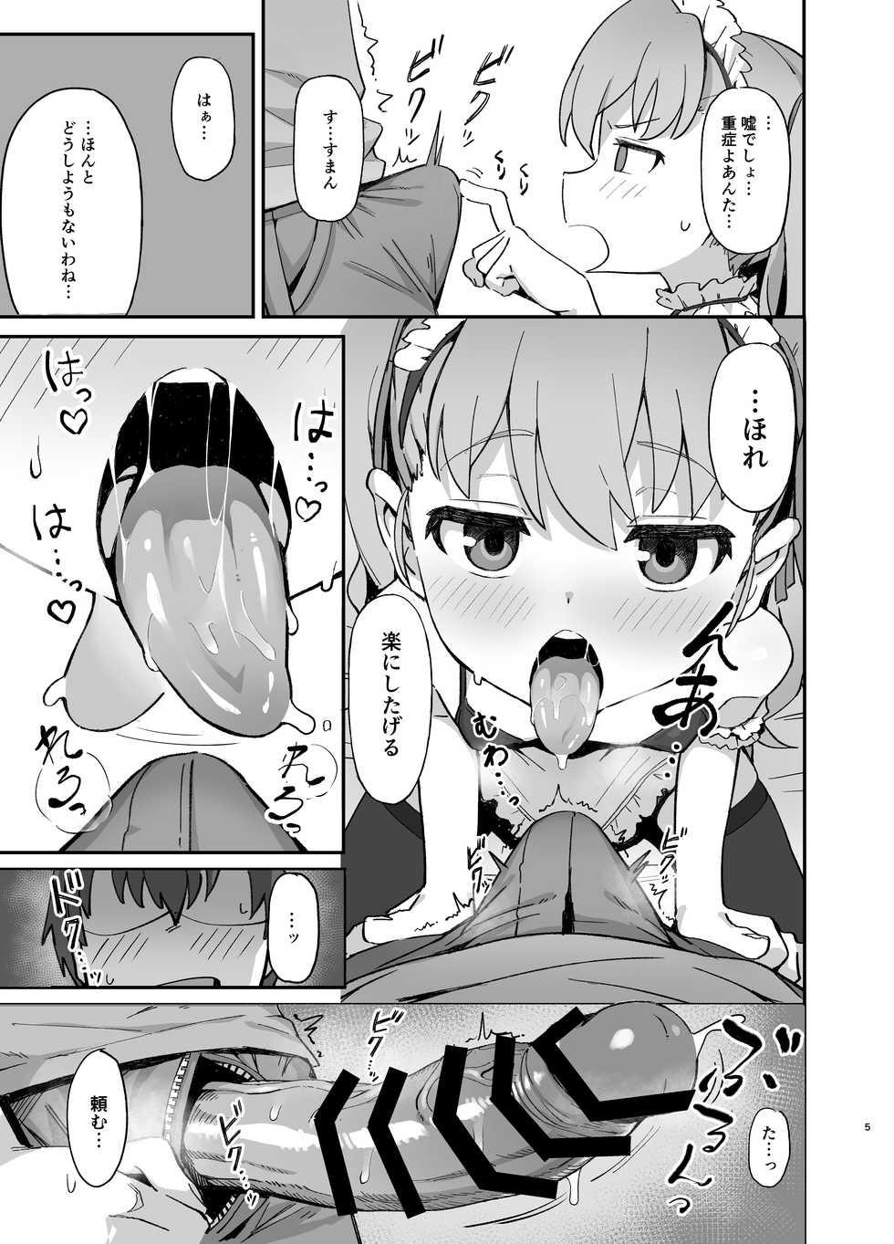 [Dagashiya (Wagashi)] Toradora! no Erohon 2 (Toradora!) [Digital] - Page 4