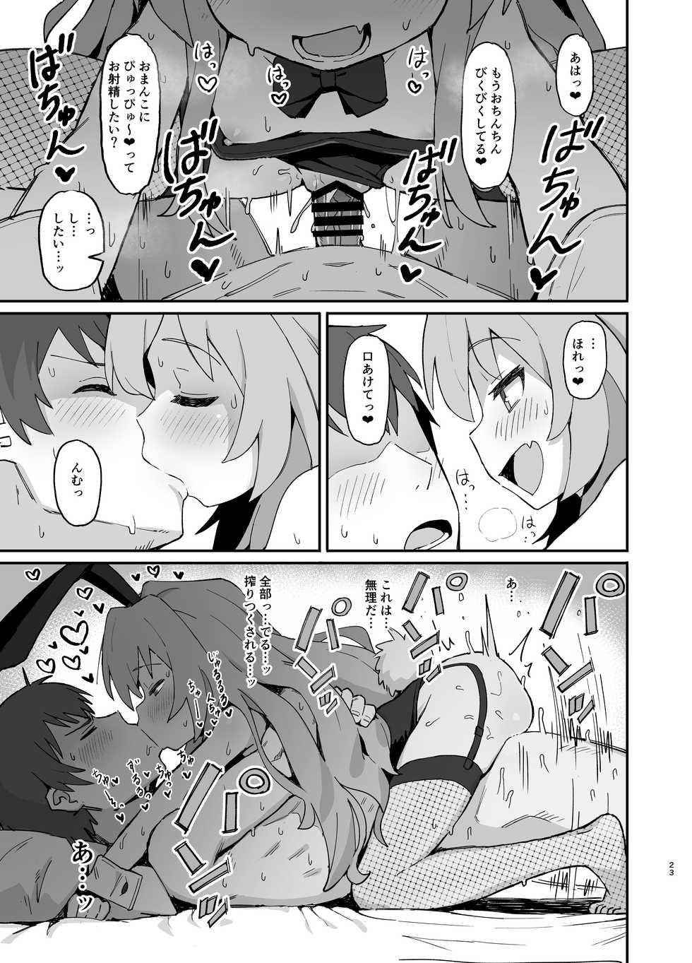 [Dagashiya (Wagashi)] Toradora! no Erohon 2 (Toradora!) [Digital] - Page 22