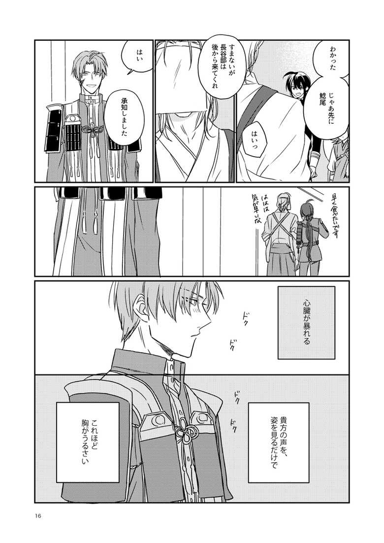 [Mosacchimo (Namiki)] Koi wa Tsurai (Touken Ranbu) [Digital] - Page 13