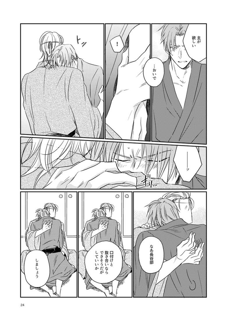 [Mosacchimo (Namiki)] Koi wa Tsurai (Touken Ranbu) [Digital] - Page 21