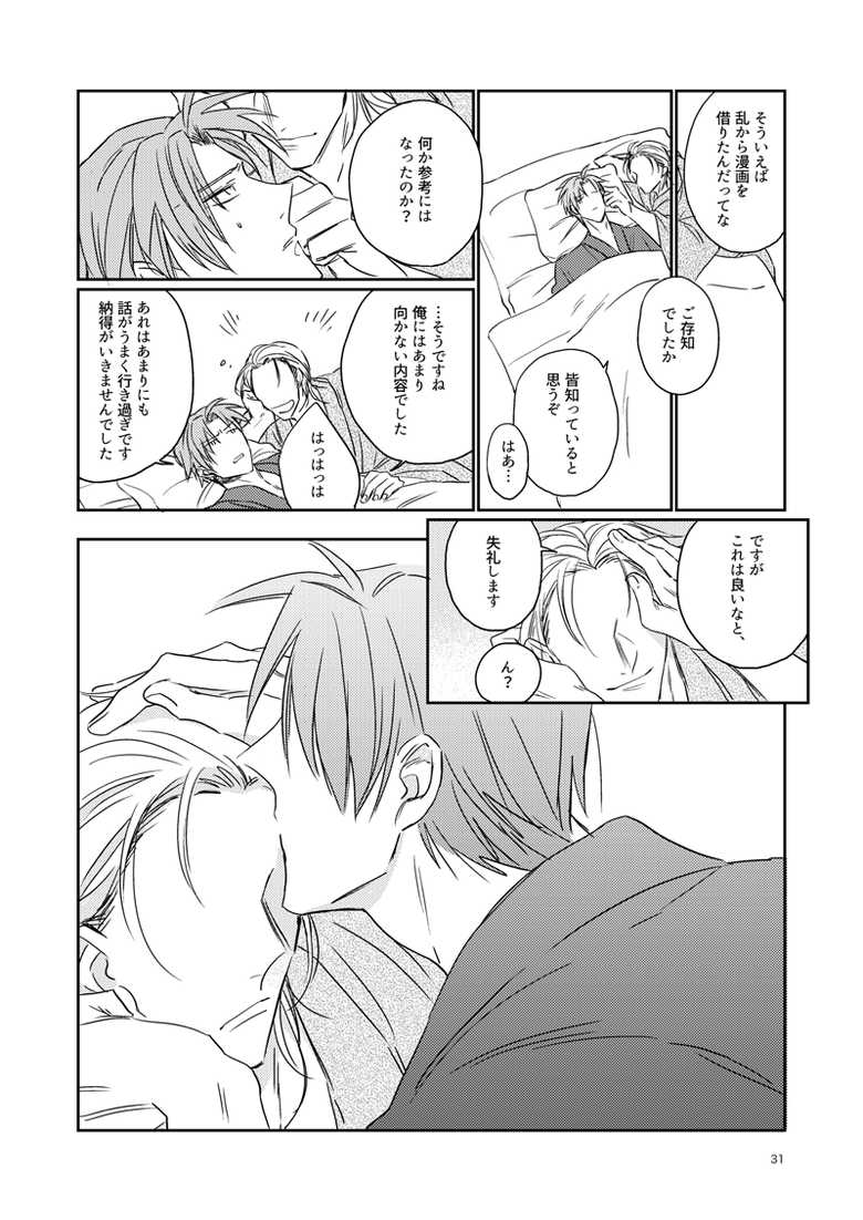 [Mosacchimo (Namiki)] Koi wa Tsurai (Touken Ranbu) [Digital] - Page 28