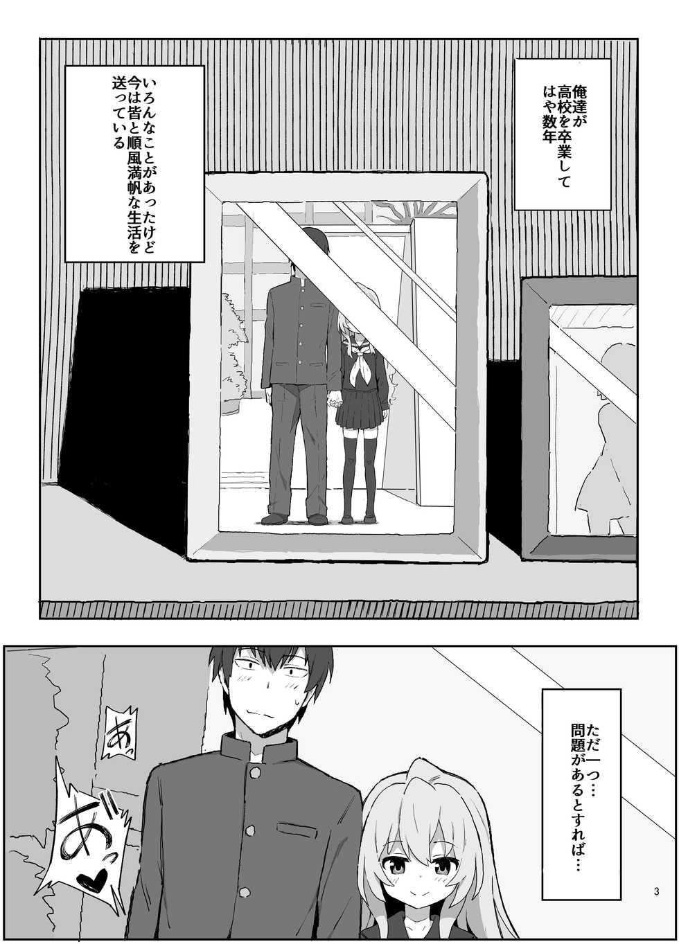 [Dagashiya (Wagashi)] Toradora! no Erohon (Toradora!) [Digital] - Page 2