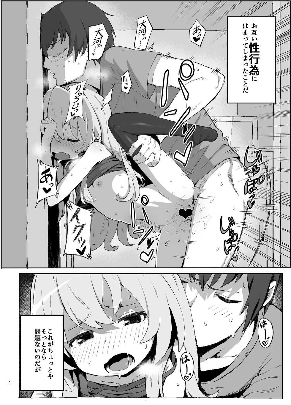 [Dagashiya (Wagashi)] Toradora! no Erohon (Toradora!) [Digital] - Page 3