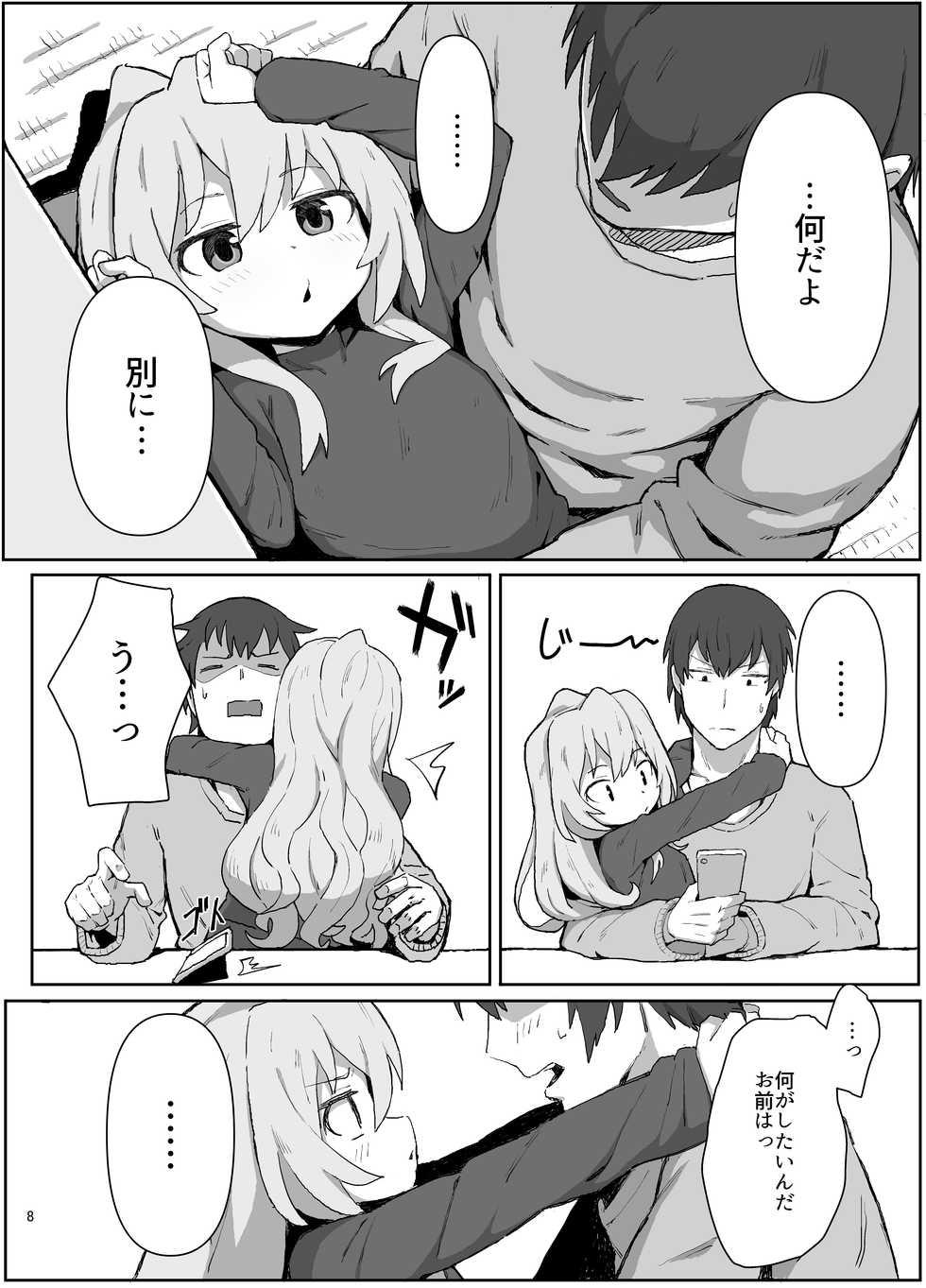[Dagashiya (Wagashi)] Toradora! no Erohon (Toradora!) [Digital] - Page 7
