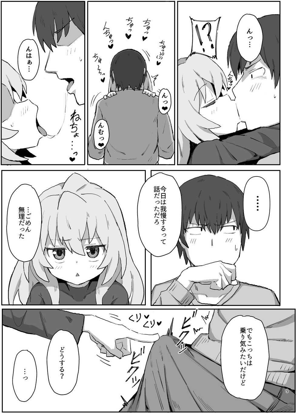 [Dagashiya (Wagashi)] Toradora! no Erohon (Toradora!) [Digital] - Page 8