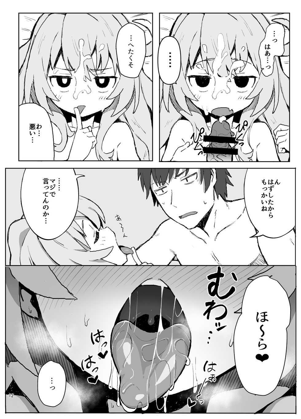 [Dagashiya (Wagashi)] Toradora! no Erohon (Toradora!) [Digital] - Page 11