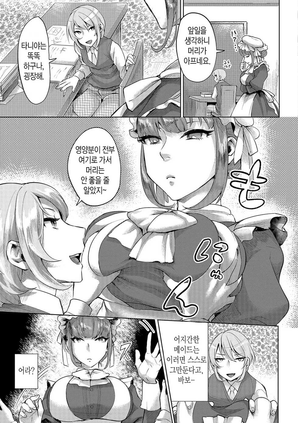 [Ome-chan] Bocchama no Aibou Maid | 도련님의 전담 메이드 (Futanari Secrosse!! 3) [Korean] [Digital] - Page 3