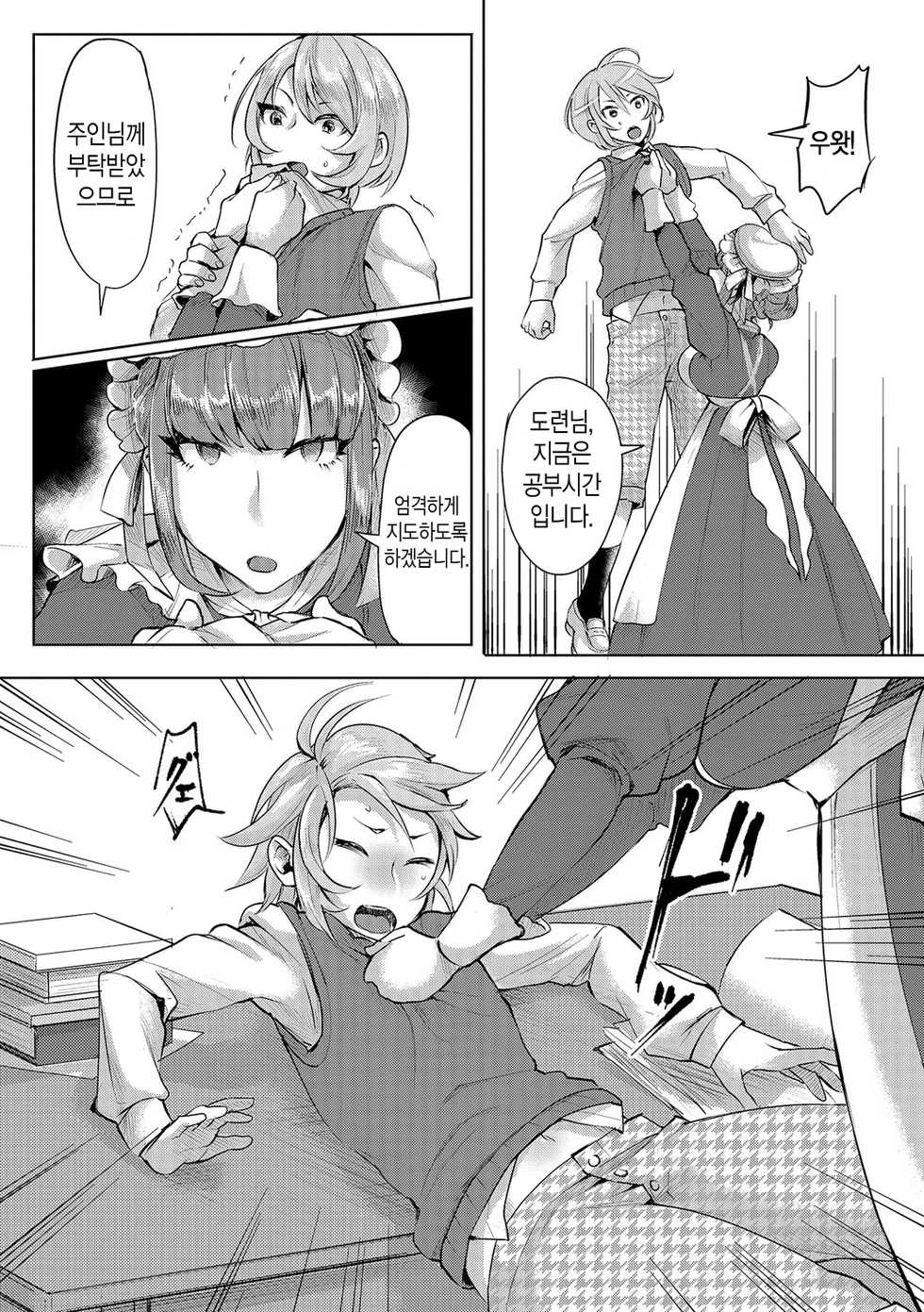 [Ome-chan] Bocchama no Aibou Maid | 도련님의 전담 메이드 (Futanari Secrosse!! 3) [Korean] [Digital] - Page 4