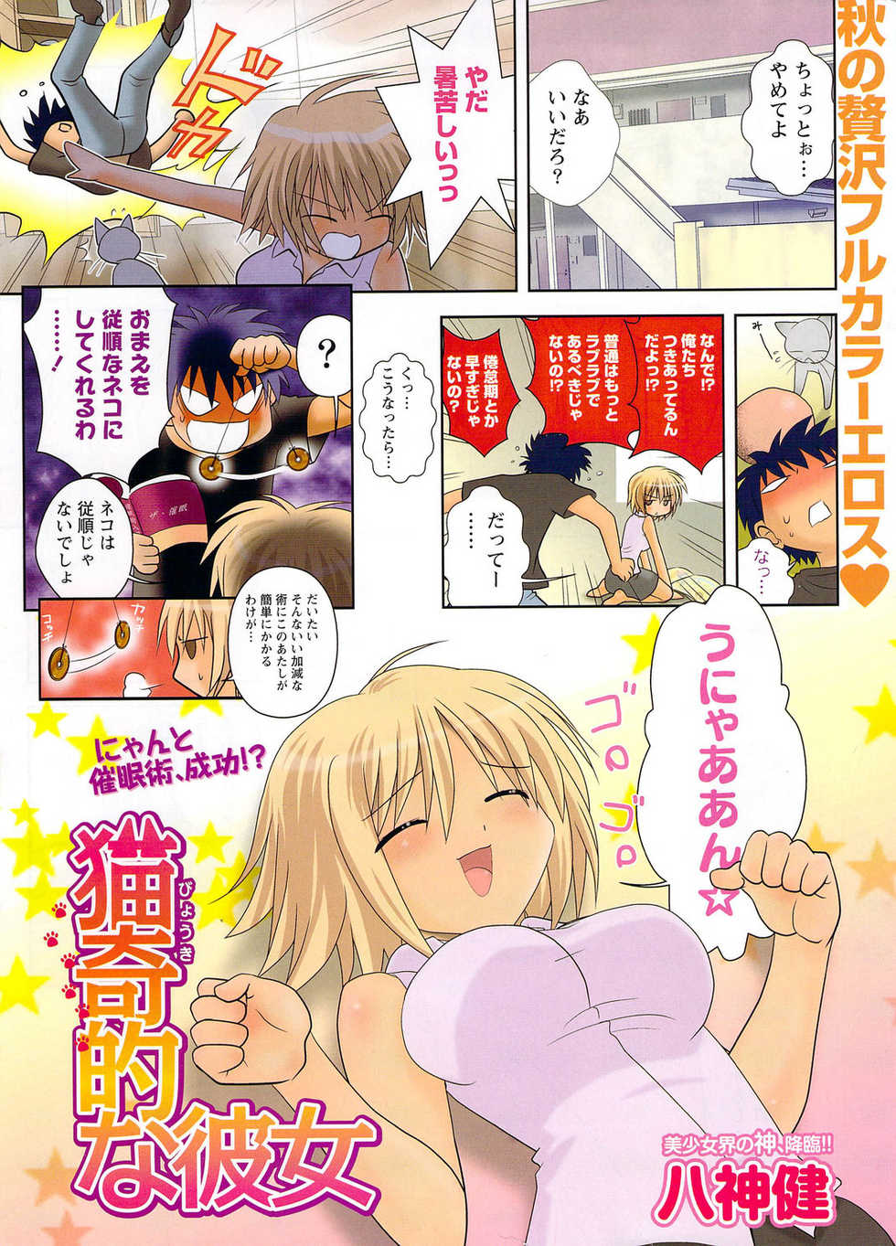 Namaiki! 2009-11 - Page 3