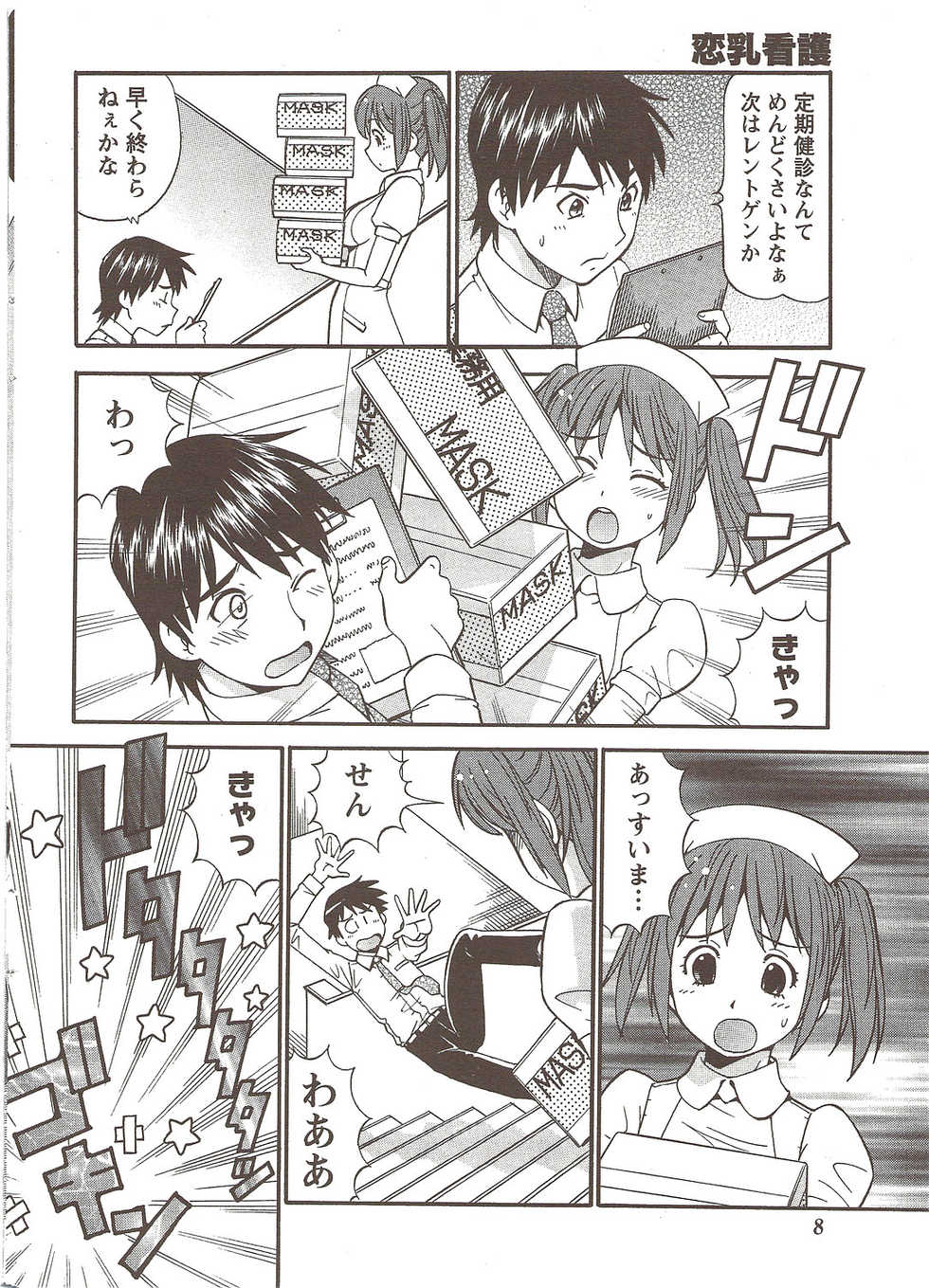 Namaiki! 2009-11 - Page 8