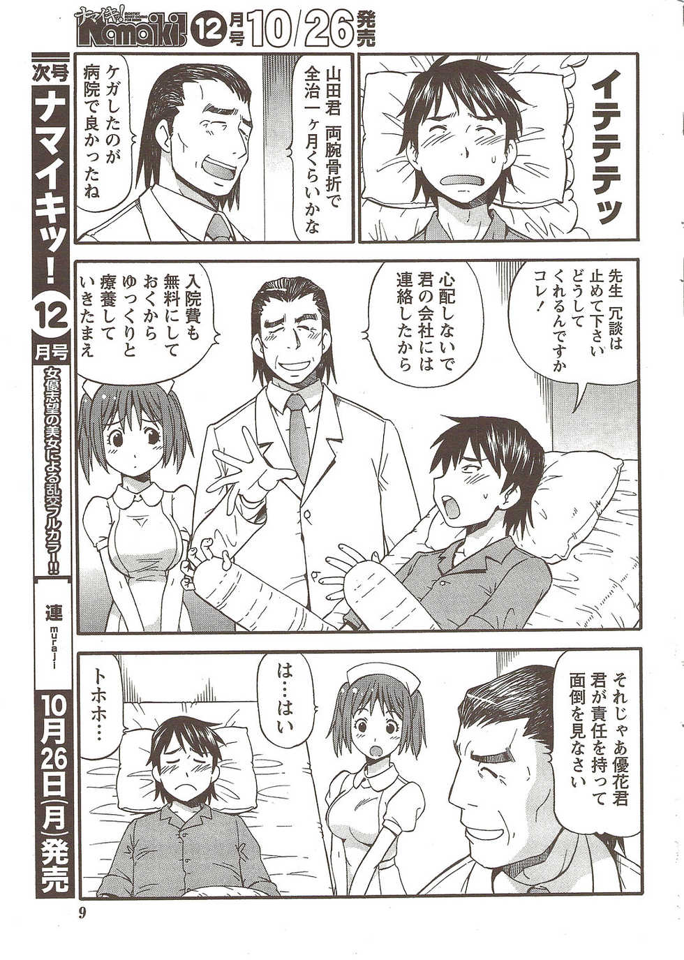 Namaiki! 2009-11 - Page 9