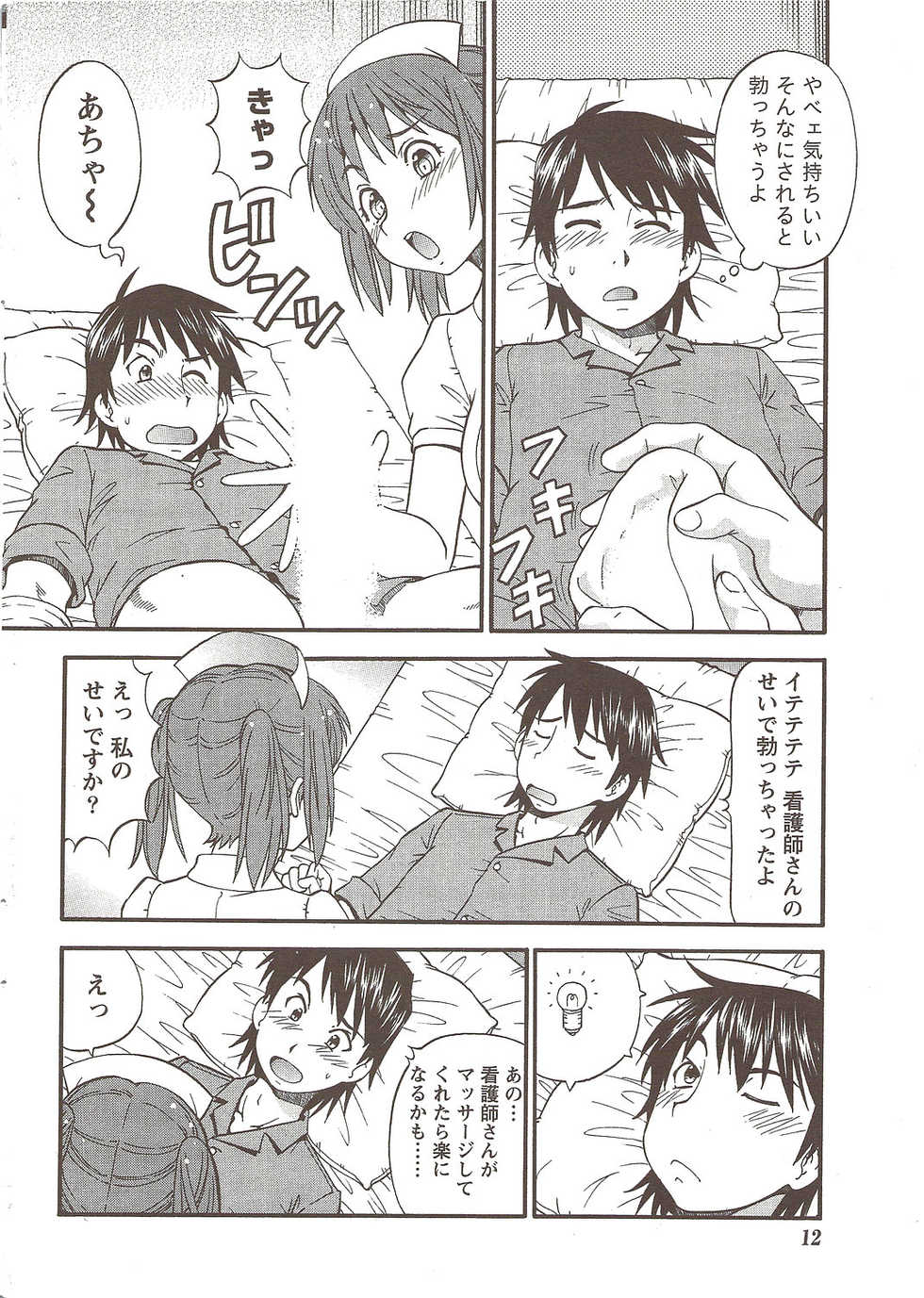 Namaiki! 2009-11 - Page 12