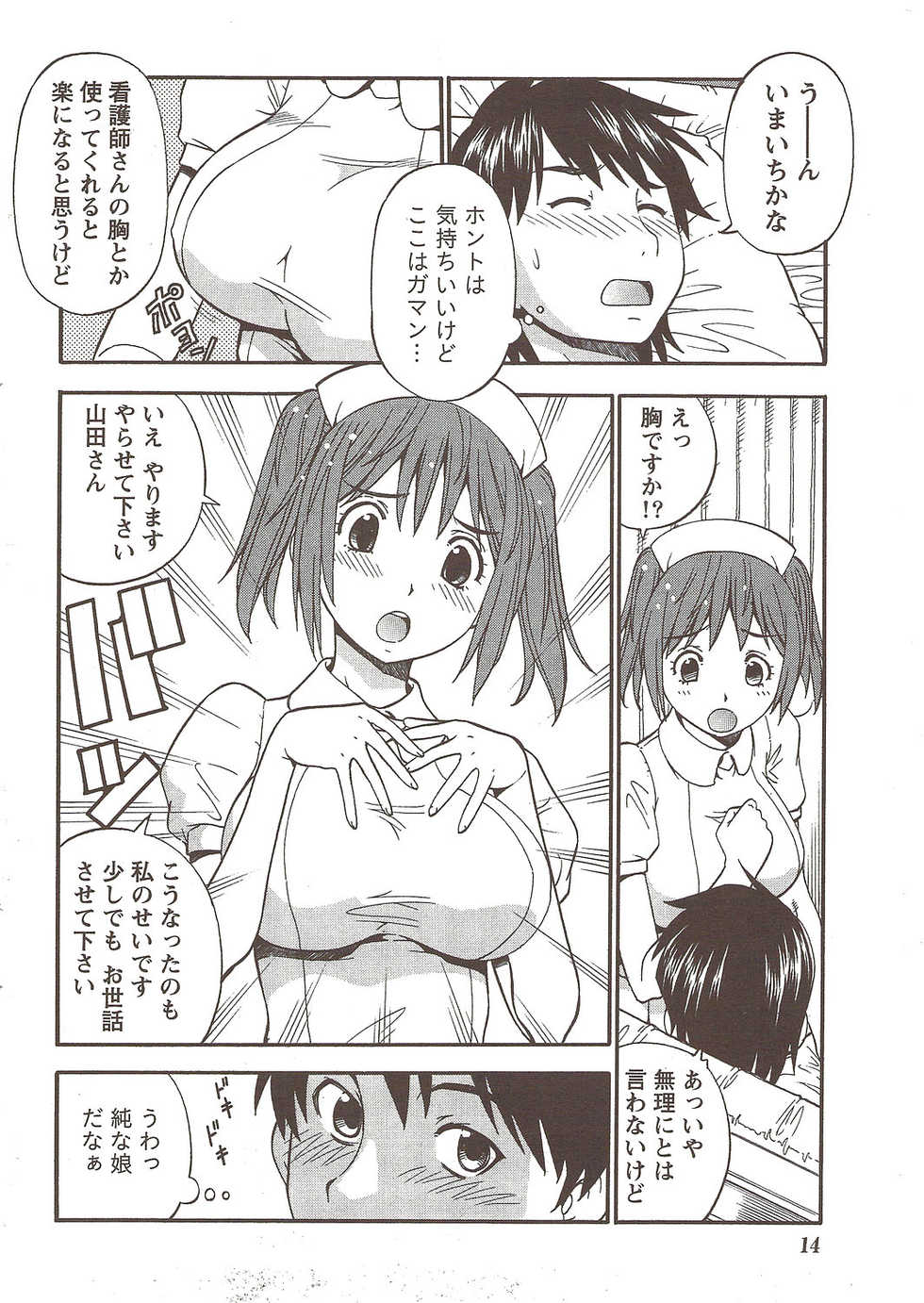 Namaiki! 2009-11 - Page 14