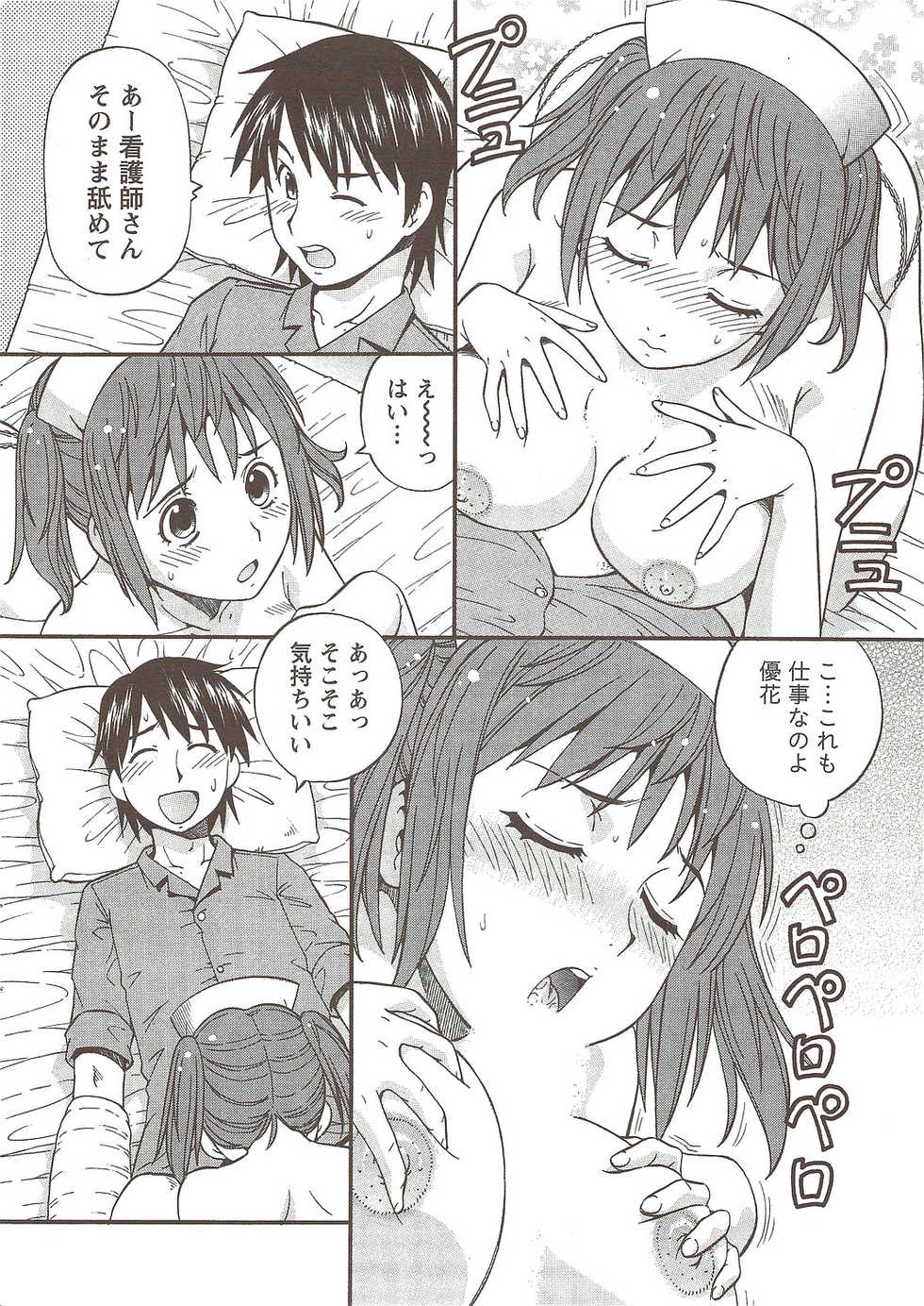 Namaiki! 2009-11 - Page 16