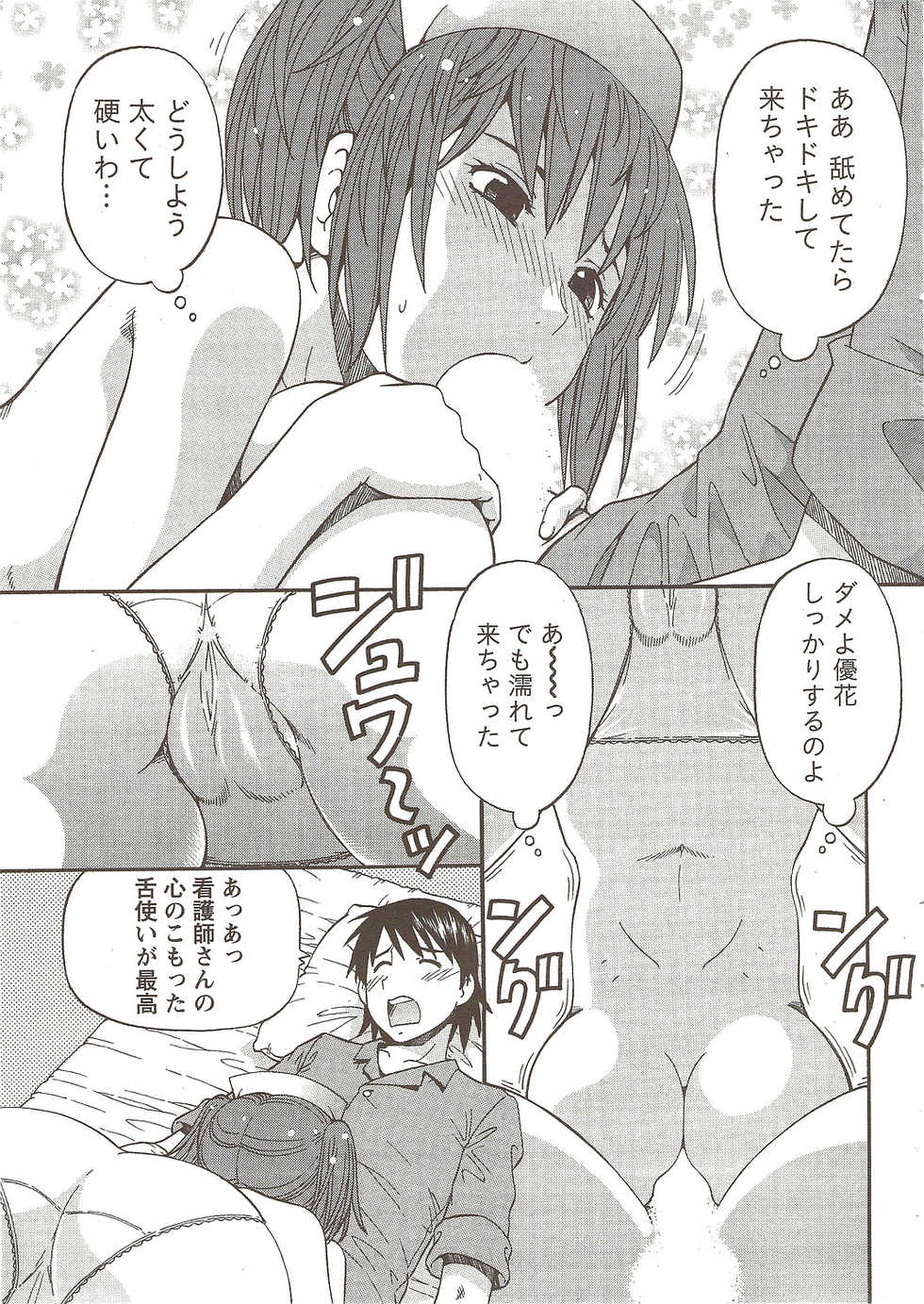 Namaiki! 2009-11 - Page 17