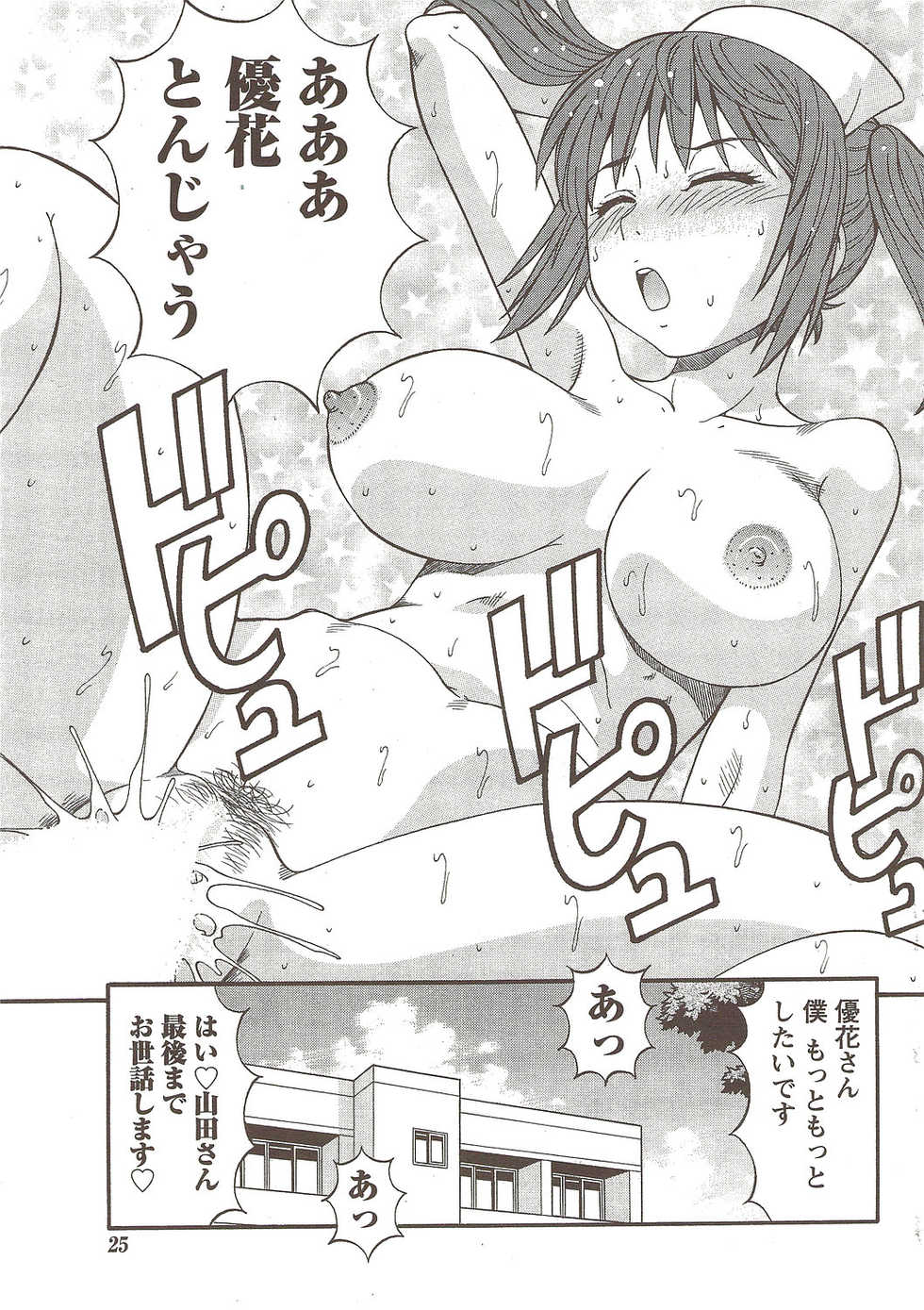 Namaiki! 2009-11 - Page 25