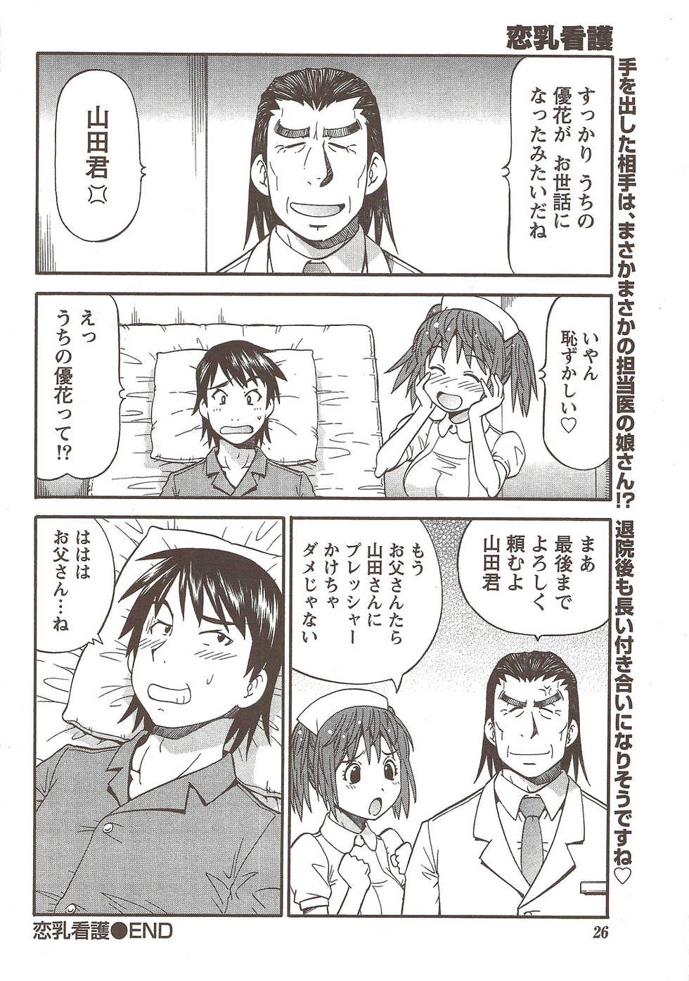 Namaiki! 2009-11 - Page 26