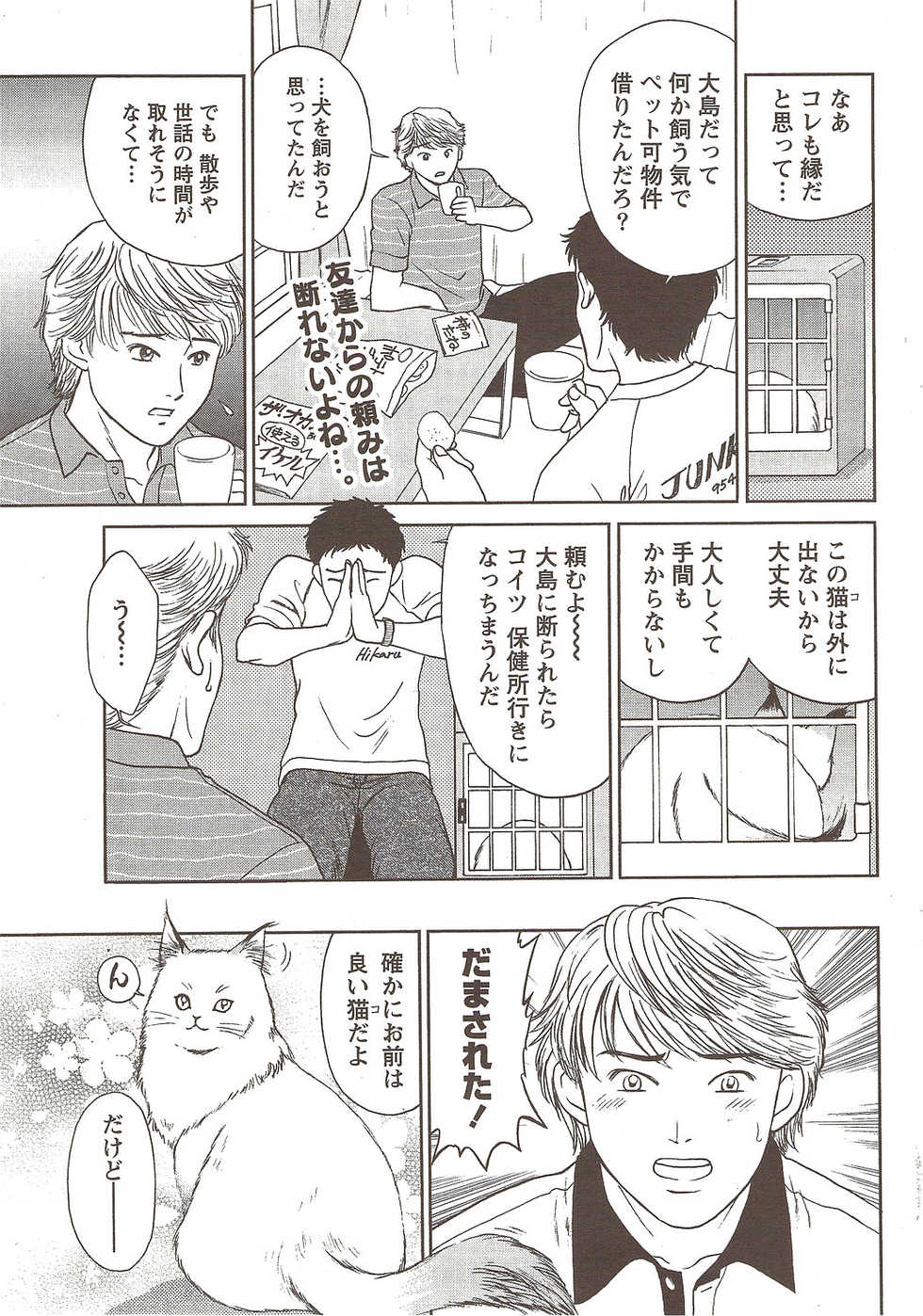 Namaiki! 2009-11 - Page 29