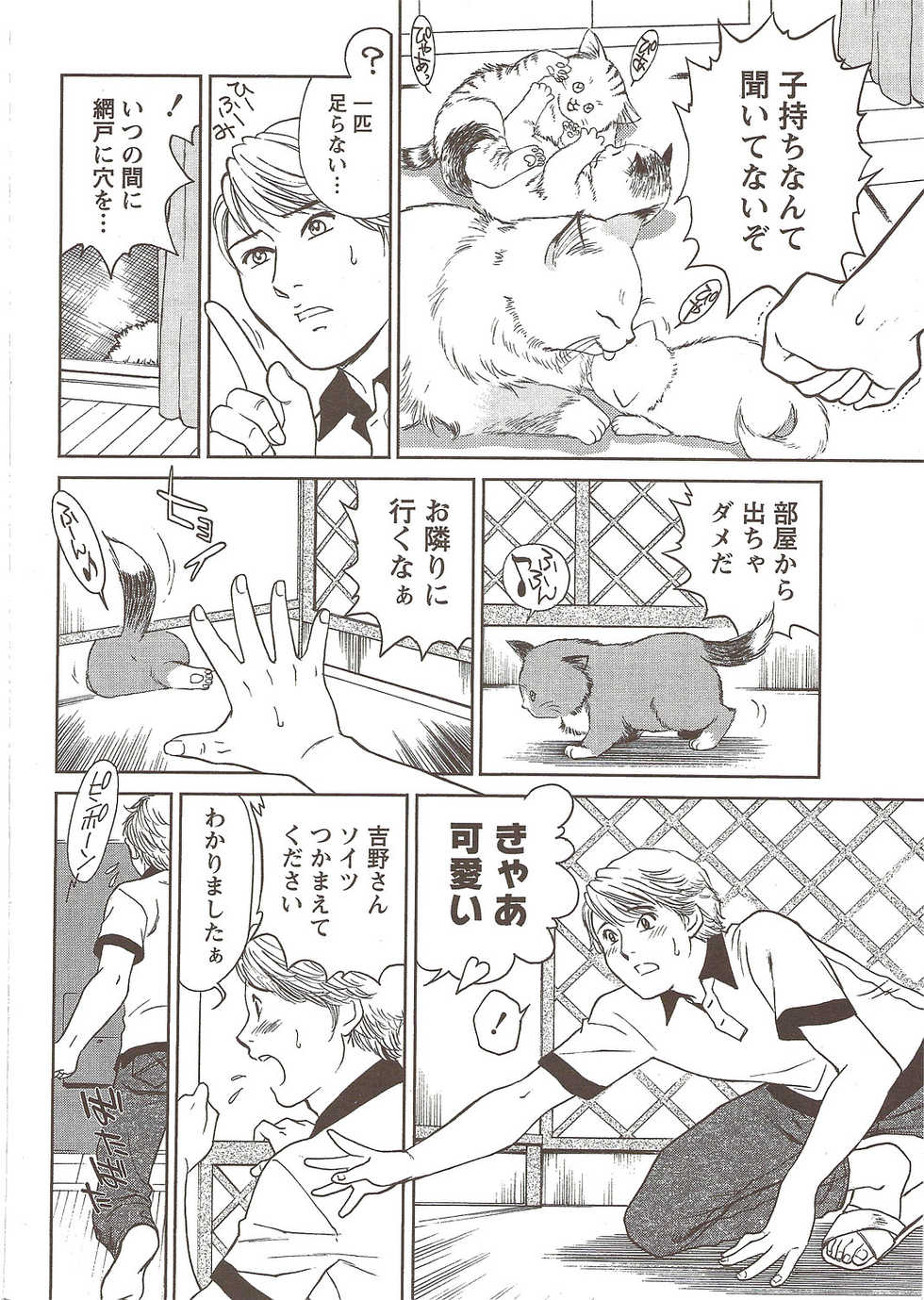 Namaiki! 2009-11 - Page 30