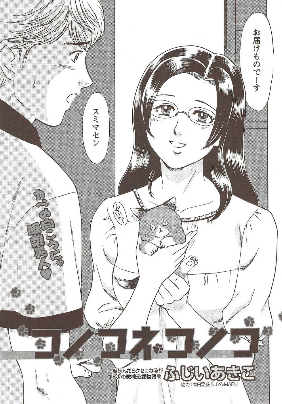 Namaiki! 2009-11 - Page 31