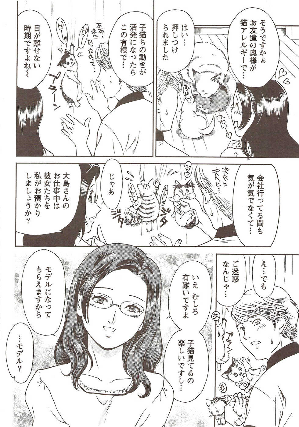 Namaiki! 2009-11 - Page 32